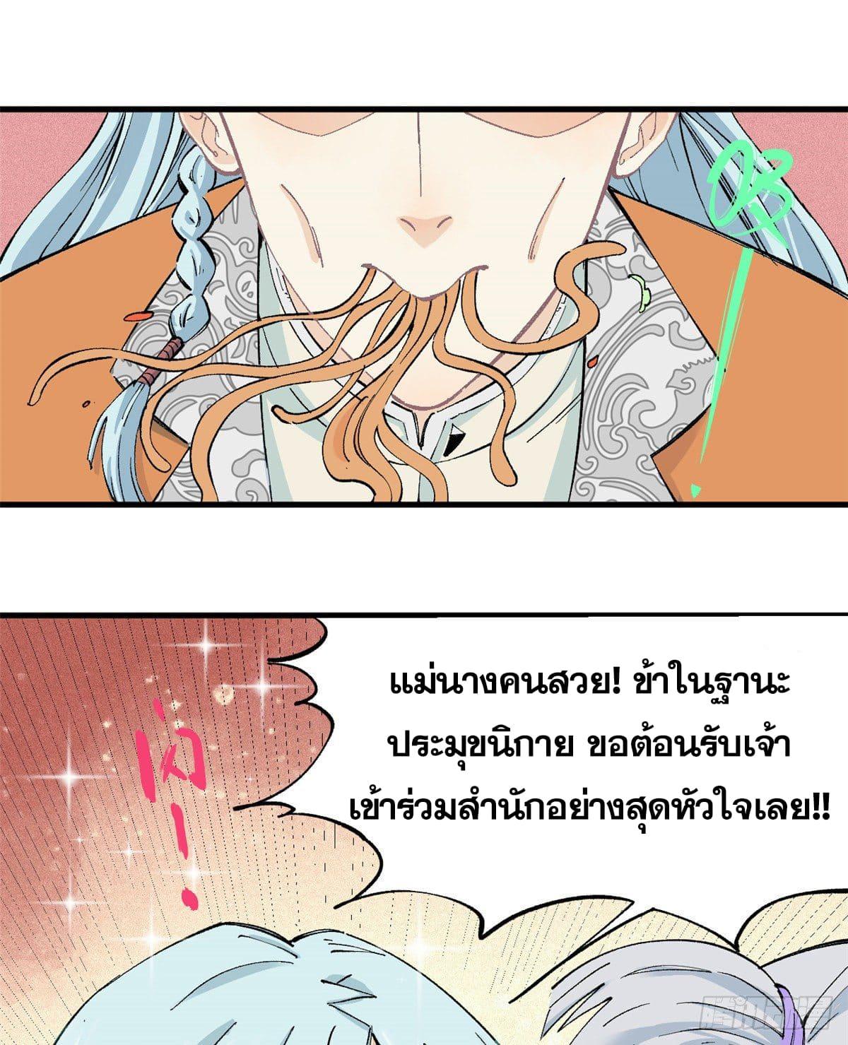 The Strongest Sect of All Times ตอนที่ 3 แปลไทย รูปที่ 8