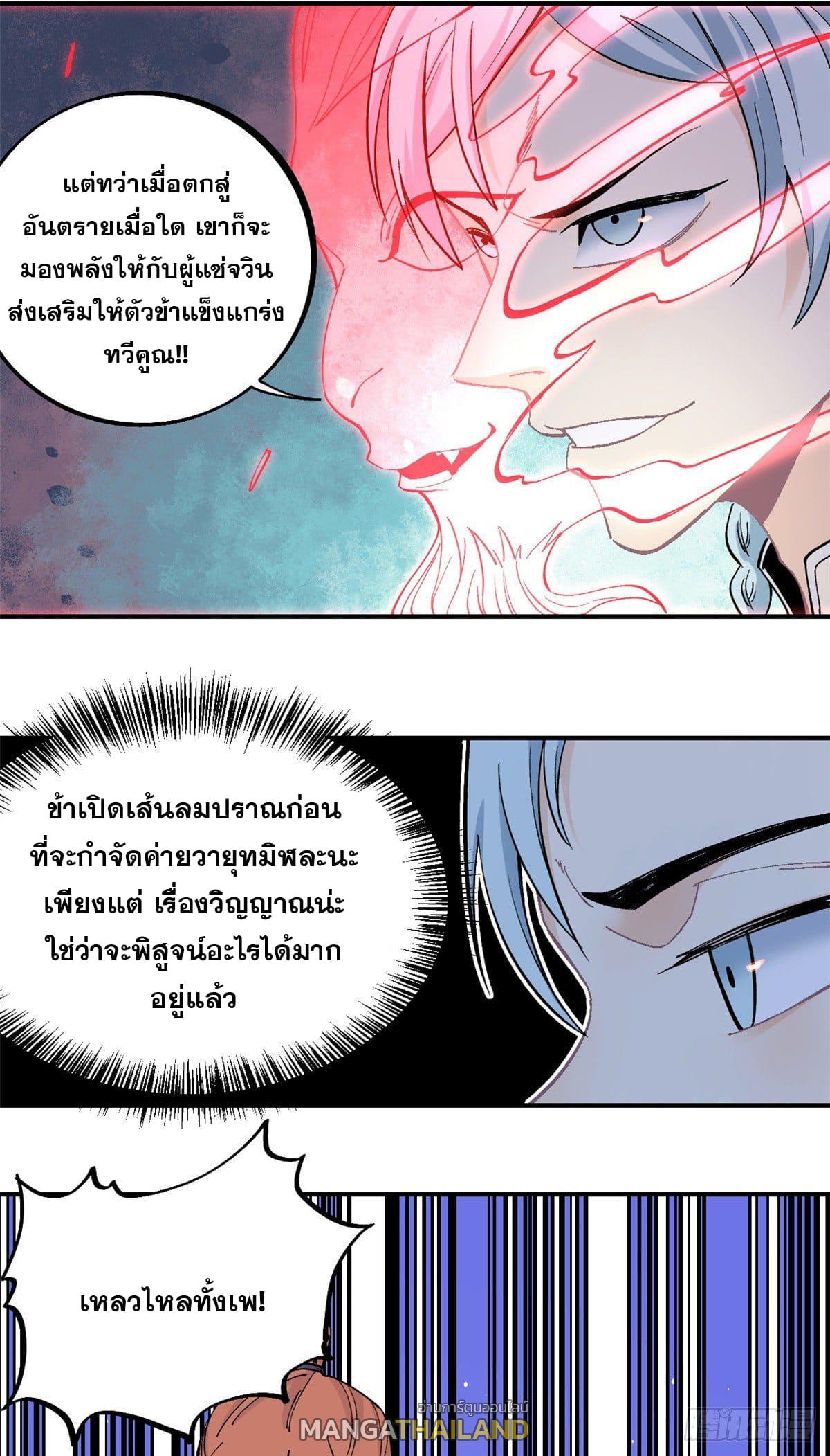 The Strongest Sect of All Times ตอนที่ 30 แปลไทย รูปที่ 12