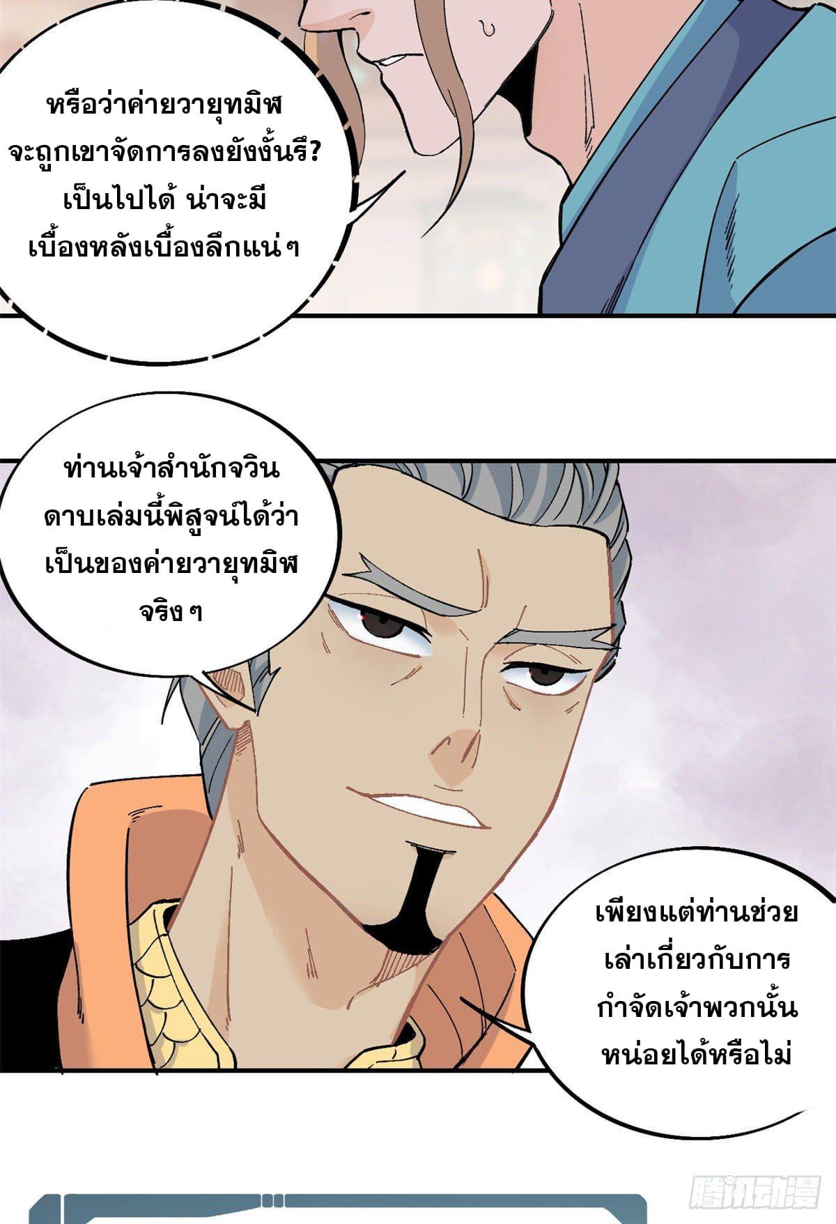 The Strongest Sect of All Times ตอนที่ 30 แปลไทย รูปที่ 6