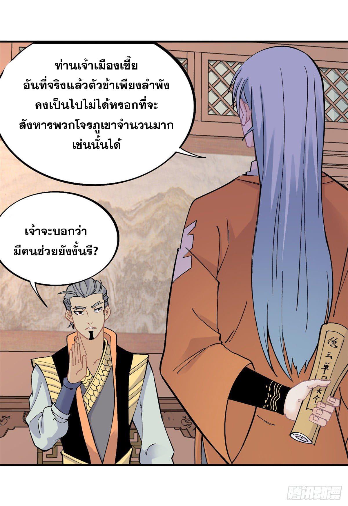 The Strongest Sect of All Times ตอนที่ 30 แปลไทย รูปที่ 9