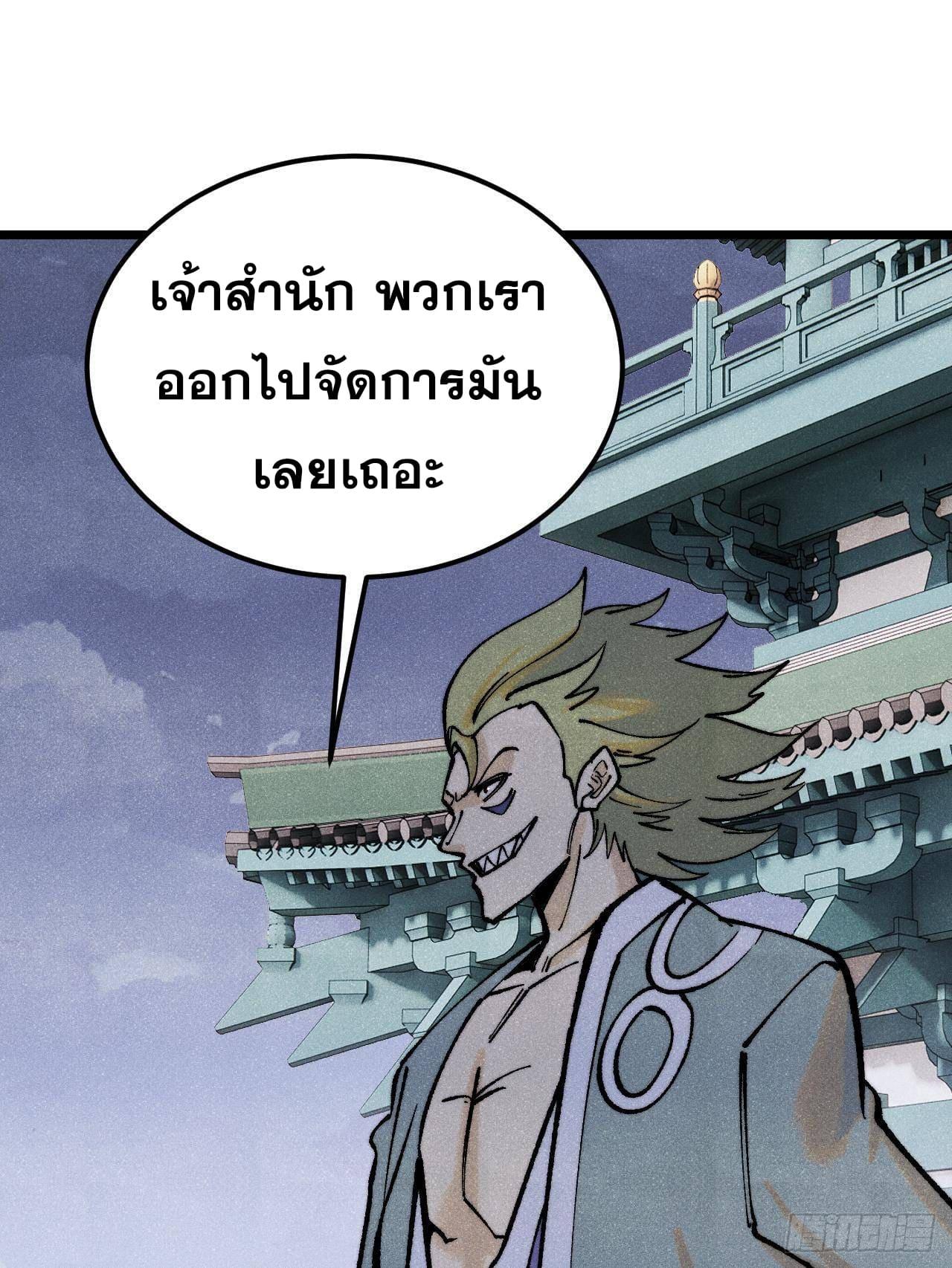 The Strongest Sect of All Times ตอนที่ 300 แปลไทยแปลไทย รูปที่ 3