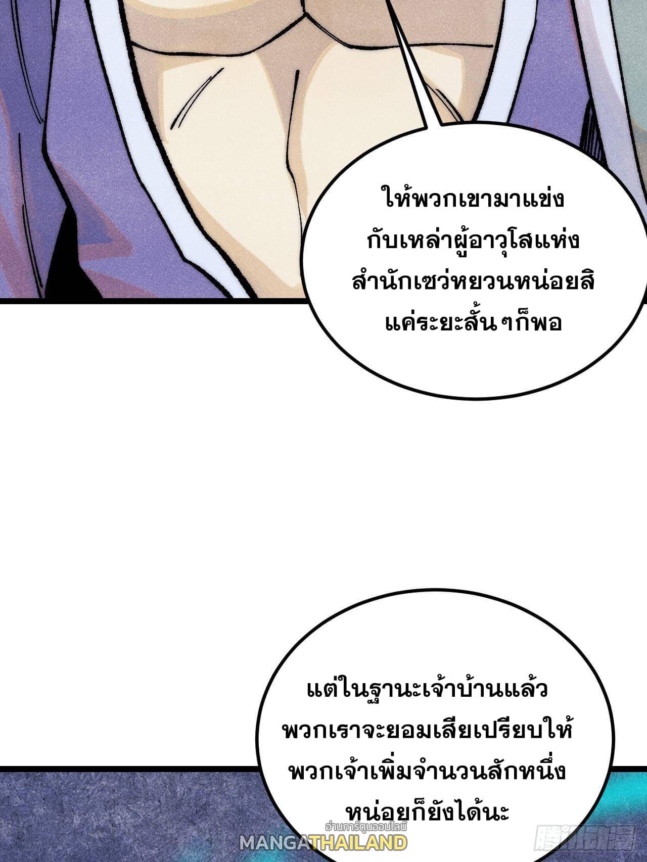 The Strongest Sect of All Times ตอนที่ 300 แปลไทยแปลไทย รูปที่ 32