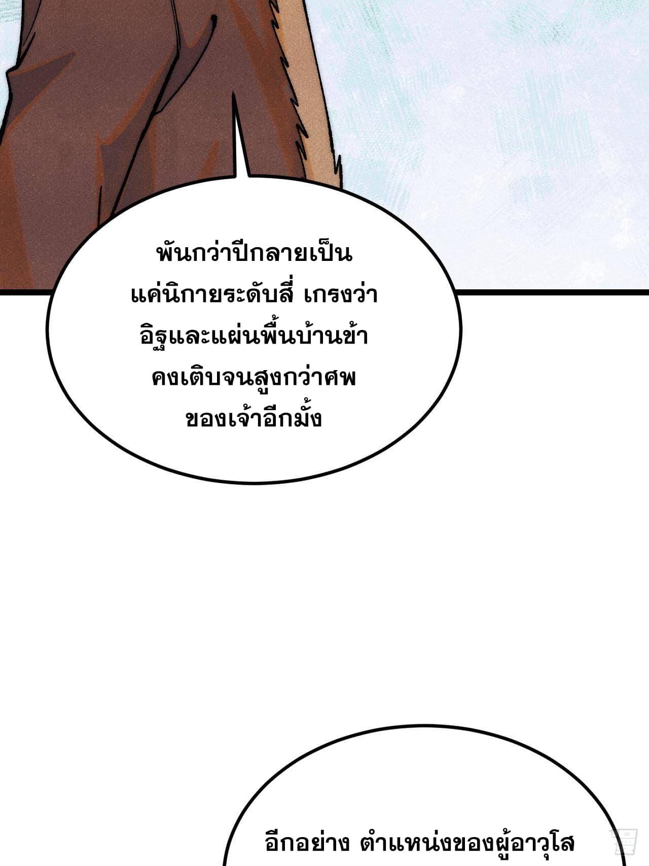 The Strongest Sect of All Times ตอนที่ 300 แปลไทยแปลไทย รูปที่ 36