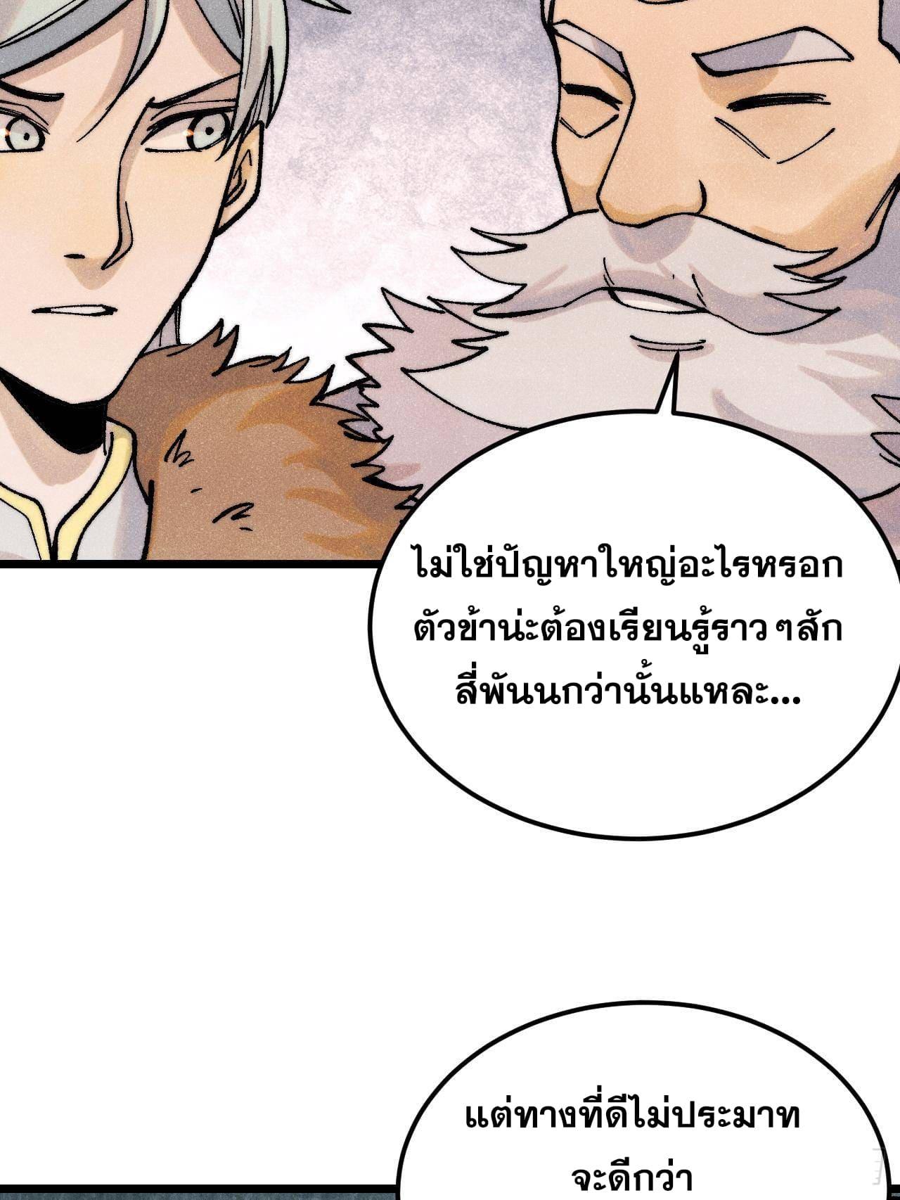 The Strongest Sect of All Times ตอนที่ 300 แปลไทยแปลไทย รูปที่ 43