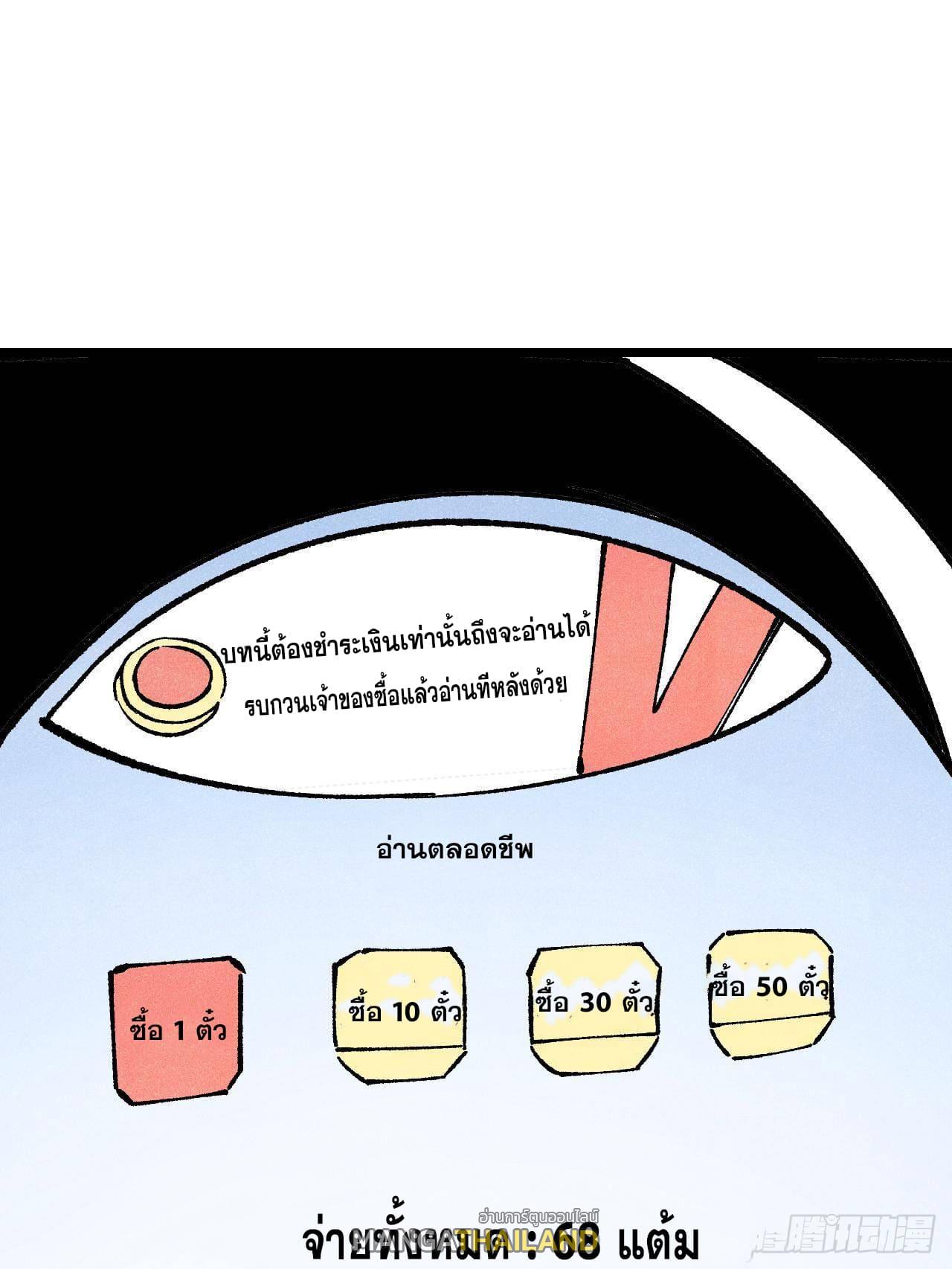 The Strongest Sect of All Times ตอนที่ 300 แปลไทยแปลไทย รูปที่ 53