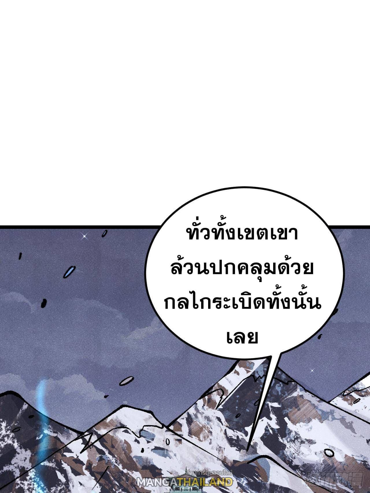 The Strongest Sect of All Times ตอนที่ 300 แปลไทยแปลไทย รูปที่ 7