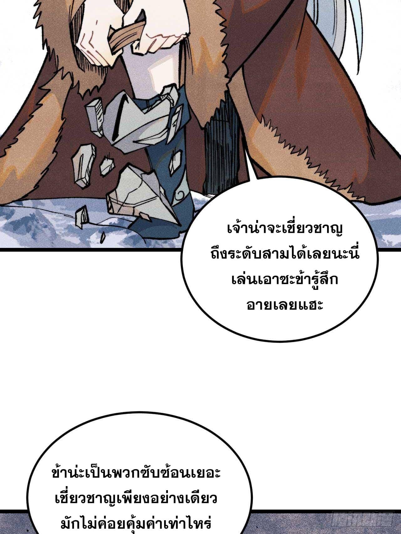 The Strongest Sect of All Times ตอนที่ 300 แปลไทยแปลไทย รูปที่ 75