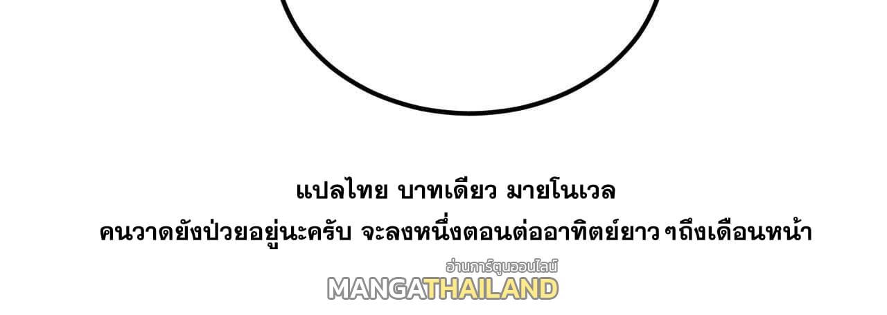 The Strongest Sect of All Times ตอนที่ 300 แปลไทยแปลไทย รูปที่ 79