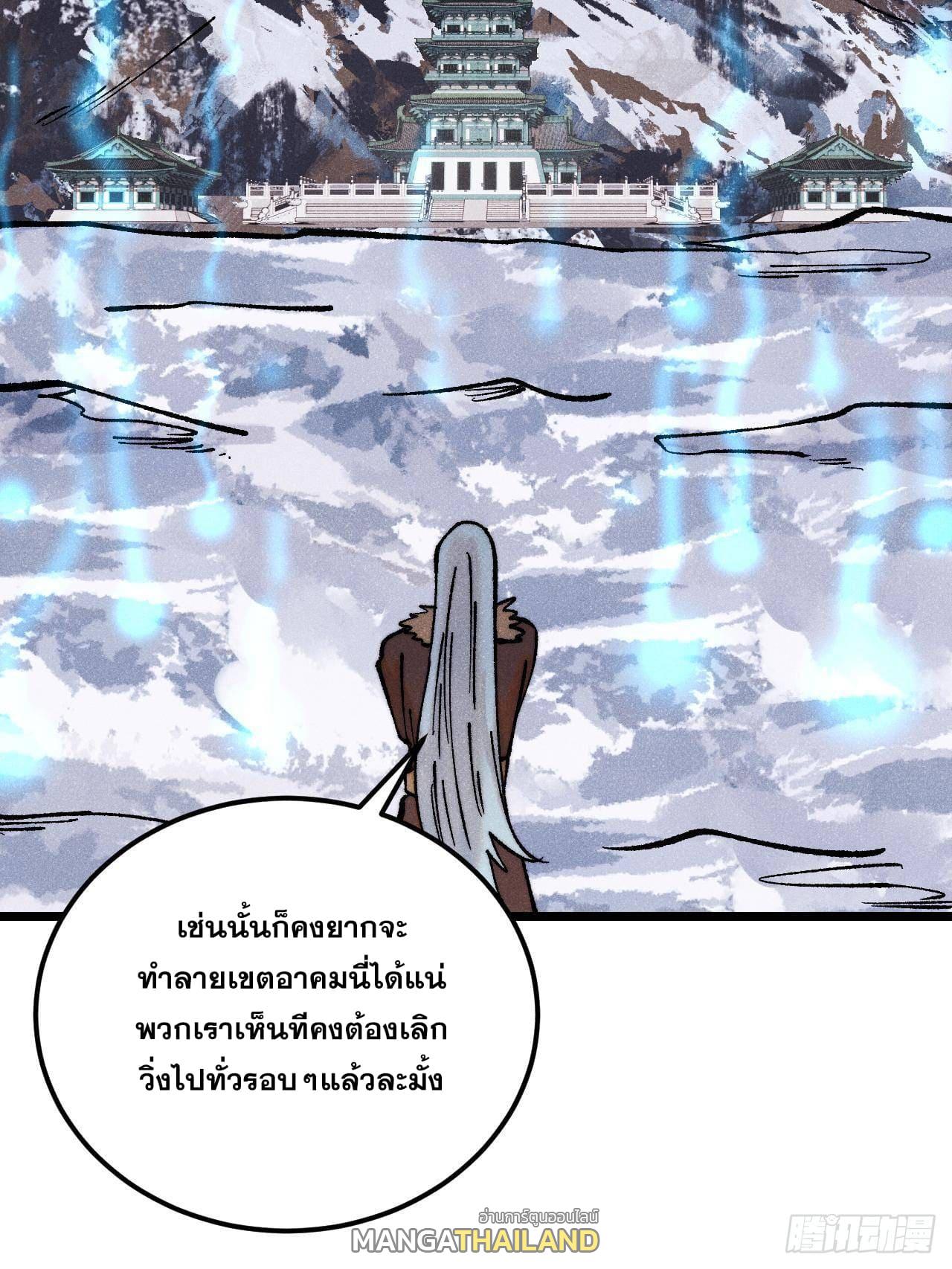 The Strongest Sect of All Times ตอนที่ 300 แปลไทยแปลไทย รูปที่ 8