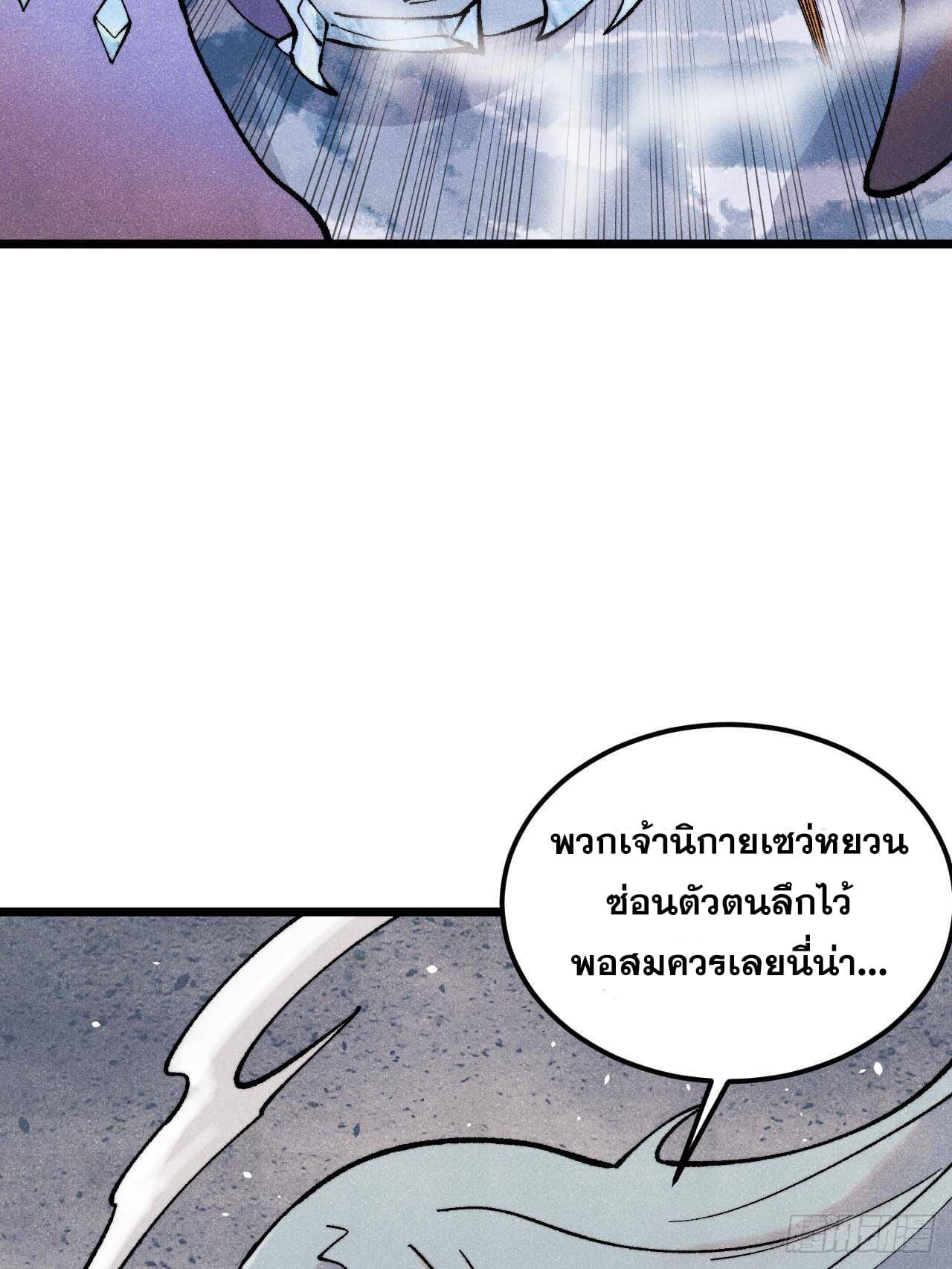 The Strongest Sect of All Times ตอนที่ 302 แปลไทยแปลไทย รูปที่ 11