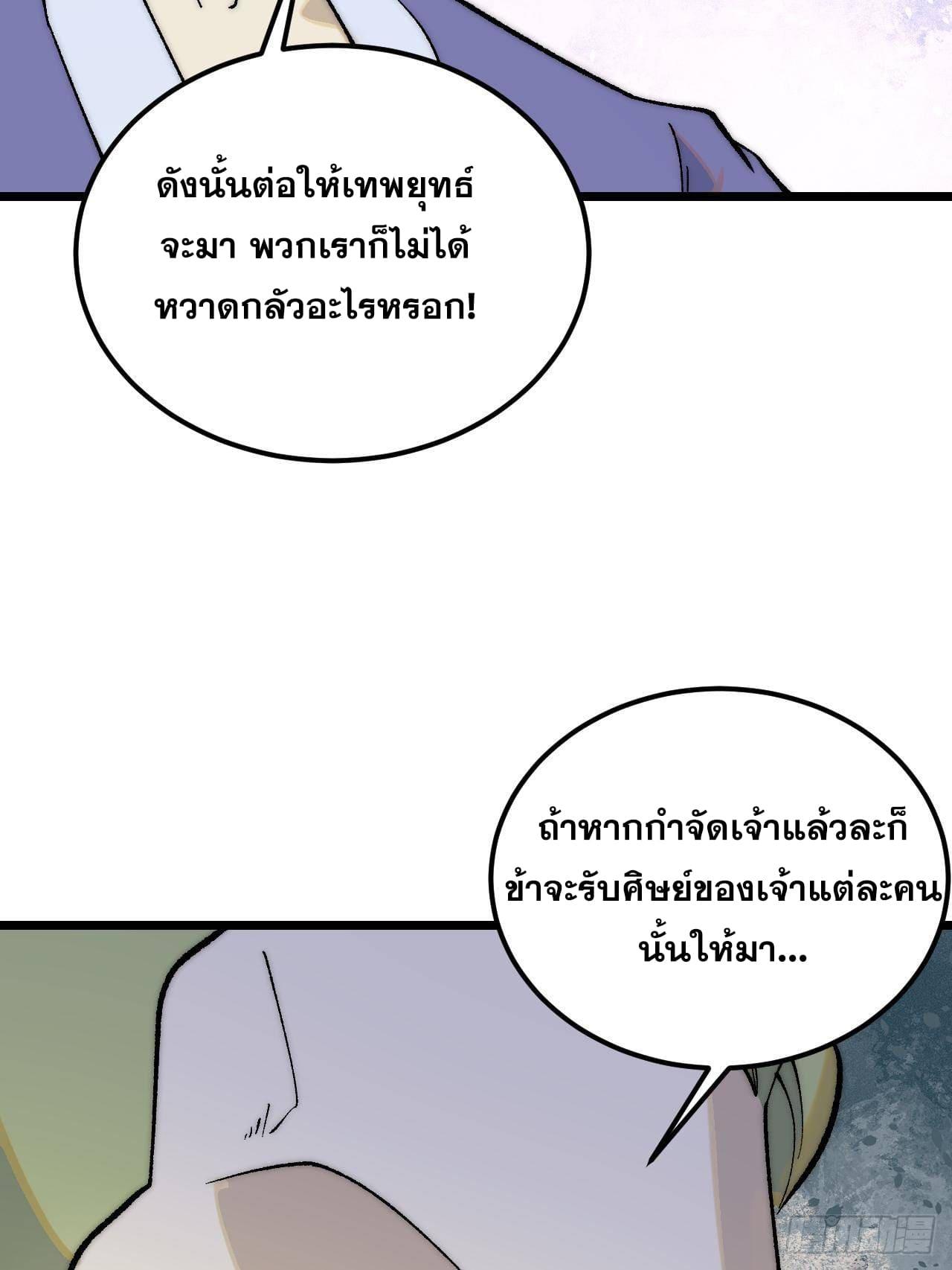 The Strongest Sect of All Times ตอนที่ 302 แปลไทยแปลไทย รูปที่ 18