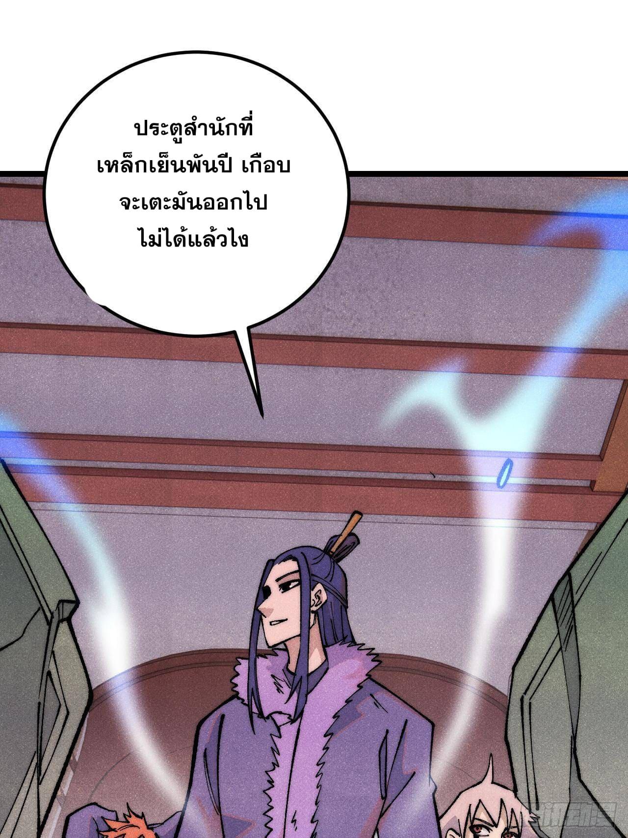 The Strongest Sect of All Times ตอนที่ 302 แปลไทยแปลไทย รูปที่ 29