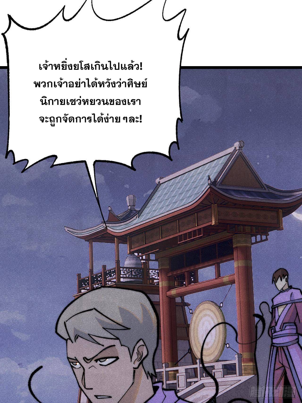 The Strongest Sect of All Times ตอนที่ 302 แปลไทยแปลไทย รูปที่ 31