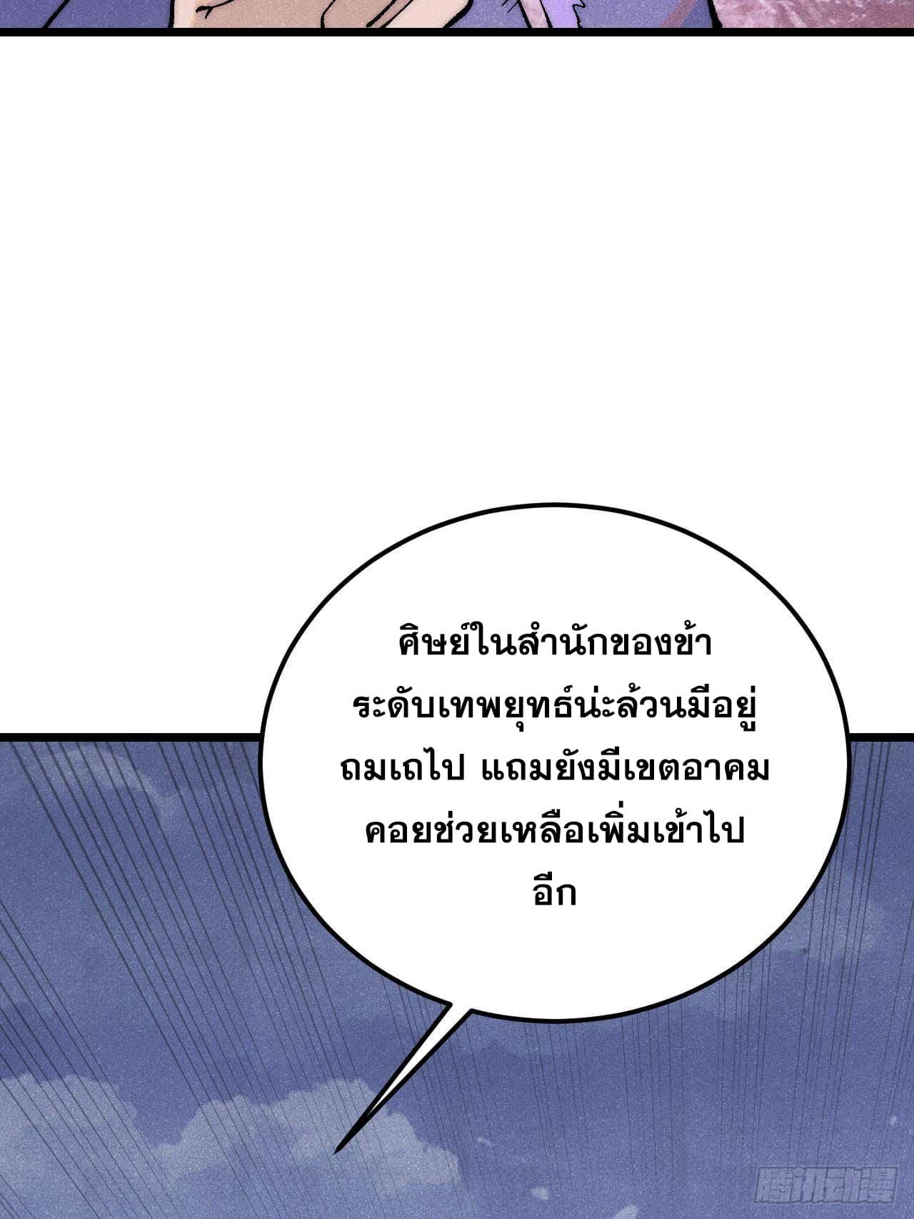 The Strongest Sect of All Times ตอนที่ 302 แปลไทยแปลไทย รูปที่ 44