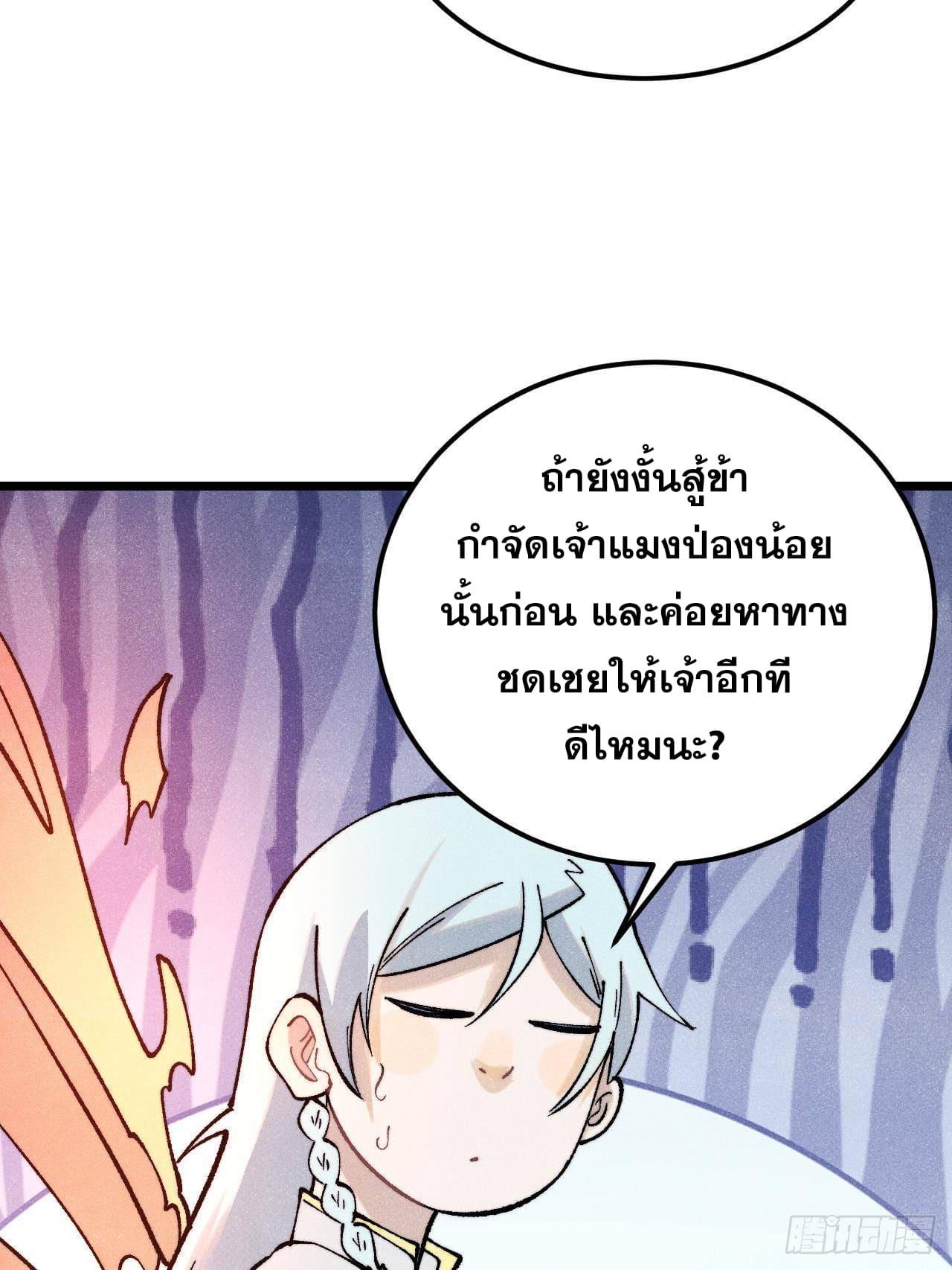 The Strongest Sect of All Times ตอนที่ 302 แปลไทยแปลไทย รูปที่ 5