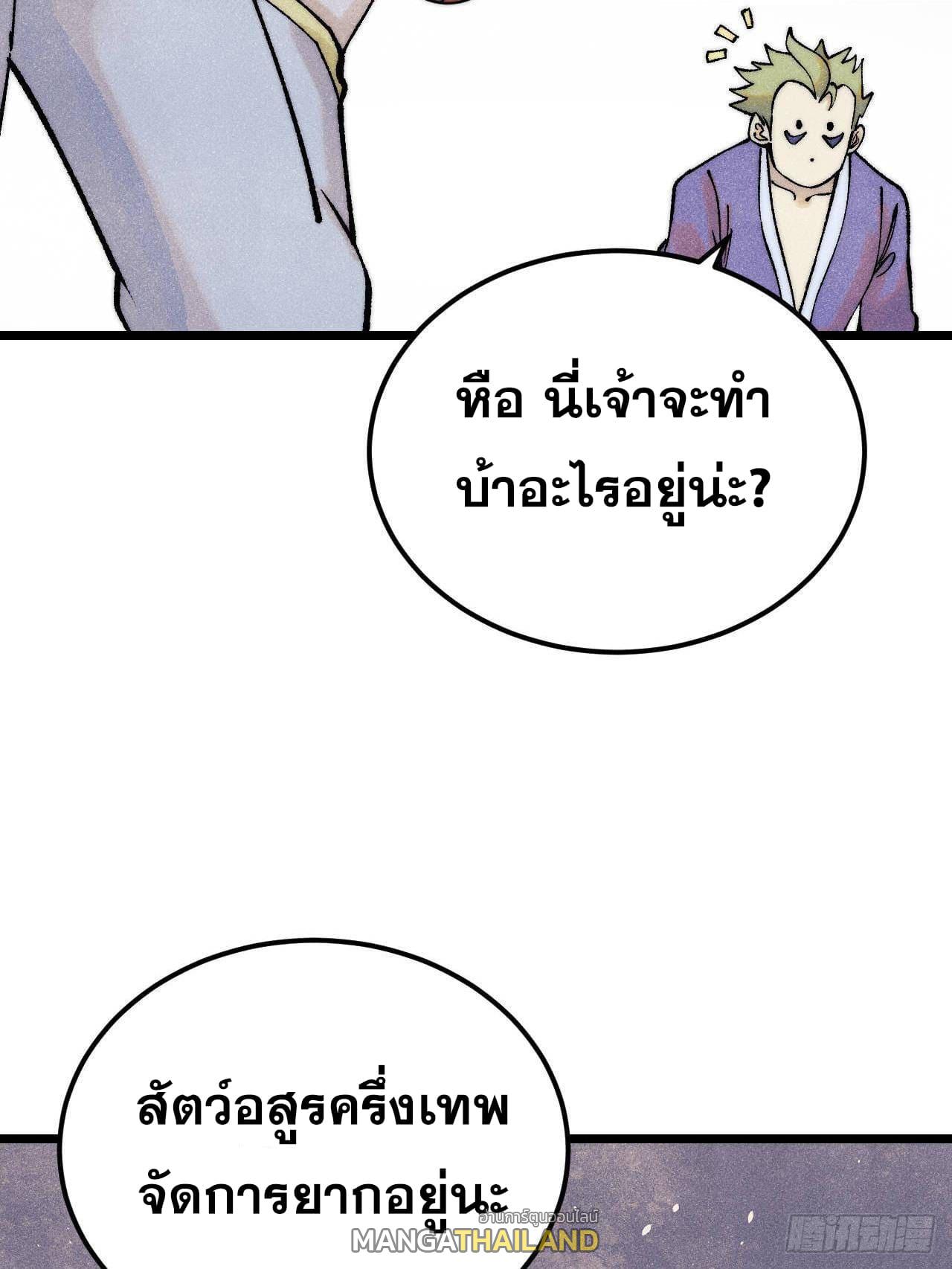 The Strongest Sect of All Times ตอนที่ 302 แปลไทยแปลไทย รูปที่ 54