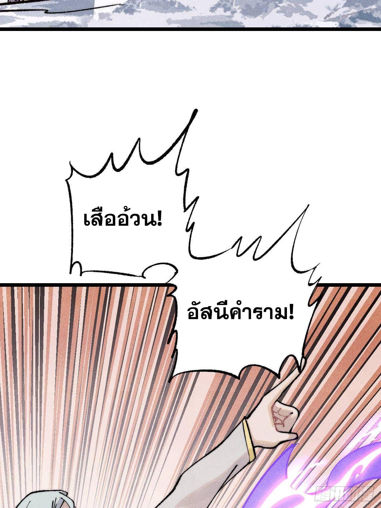 The Strongest Sect of All Times ตอนที่ 302 แปลไทยแปลไทย รูปที่ 64