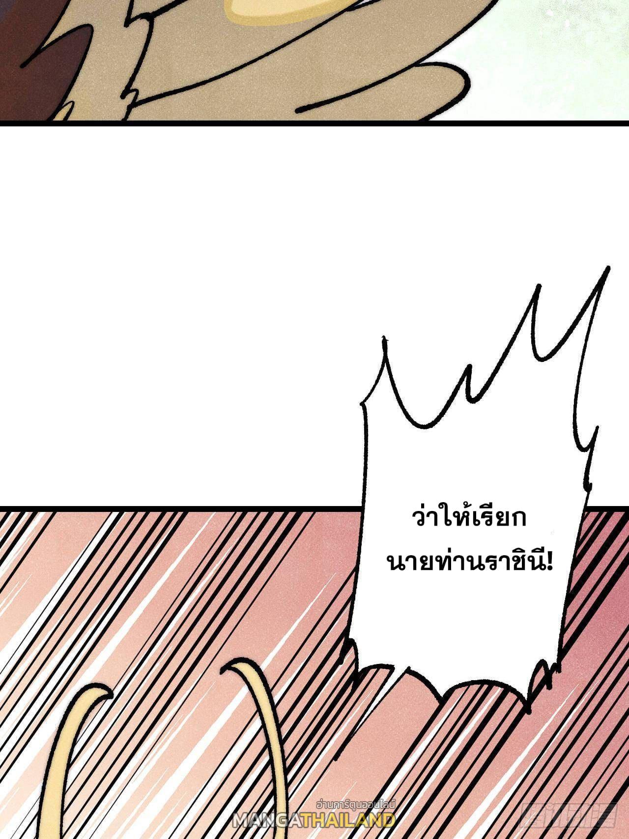 The Strongest Sect of All Times ตอนที่ 302 แปลไทยแปลไทย รูปที่ 92