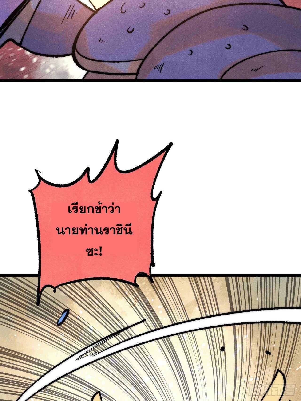 The Strongest Sect of All Times ตอนที่ 303 แปลไทยแปลไทย รูปที่ 16