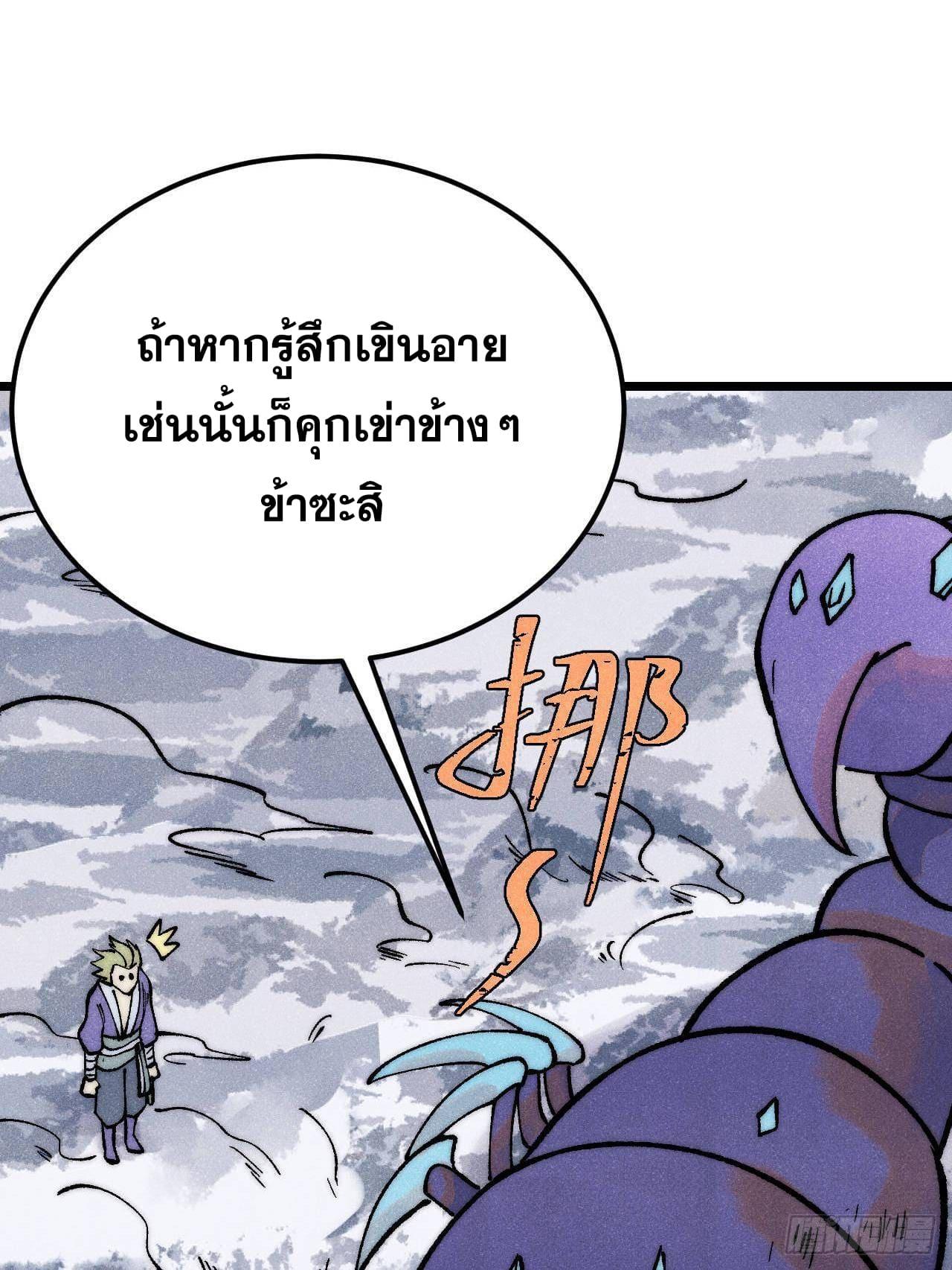 The Strongest Sect of All Times ตอนที่ 303 แปลไทยแปลไทย รูปที่ 26