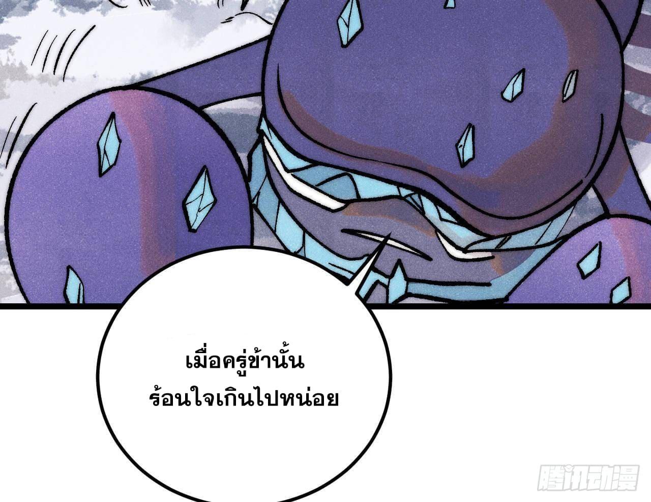 The Strongest Sect of All Times ตอนที่ 303 แปลไทยแปลไทย รูปที่ 27