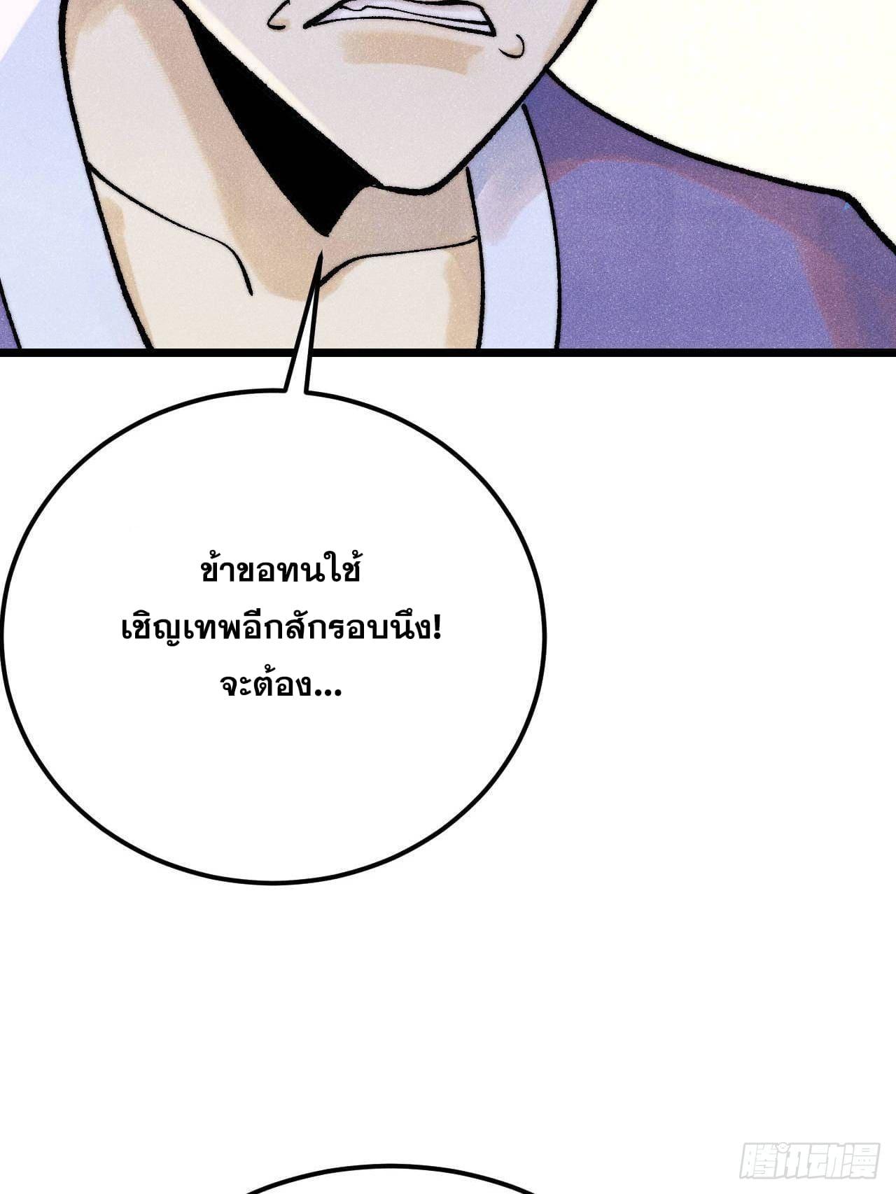 The Strongest Sect of All Times ตอนที่ 303 แปลไทยแปลไทย รูปที่ 31