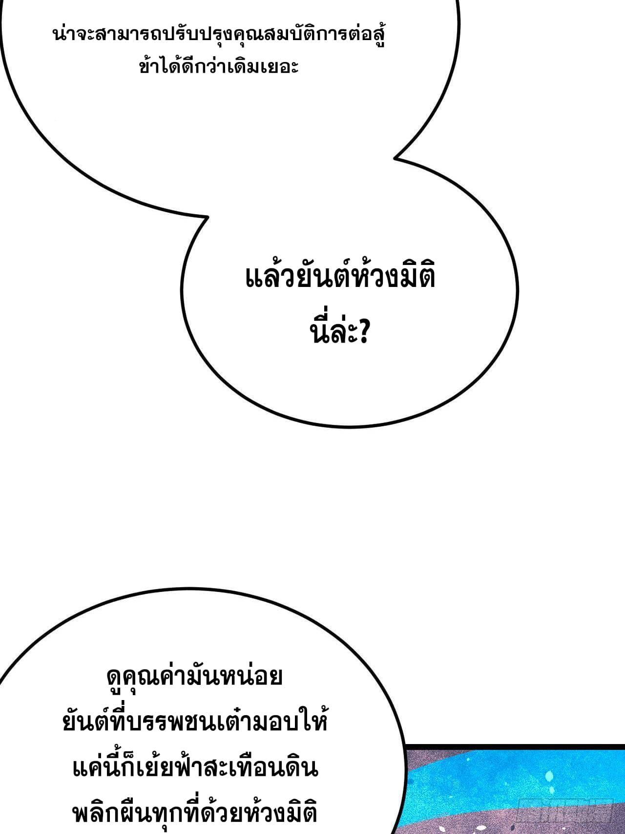 The Strongest Sect of All Times ตอนที่ 303 แปลไทยแปลไทย รูปที่ 49