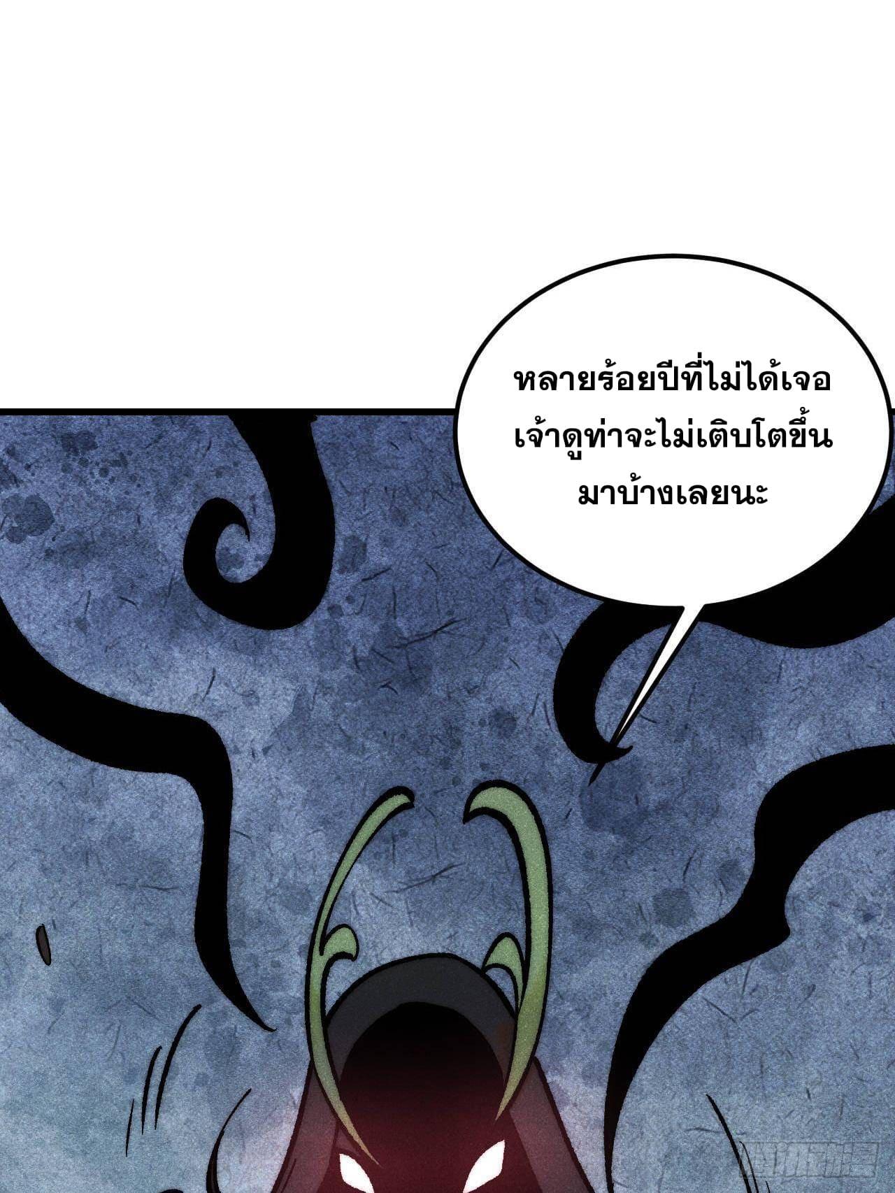 The Strongest Sect of All Times ตอนที่ 303 แปลไทยแปลไทย รูปที่ 6