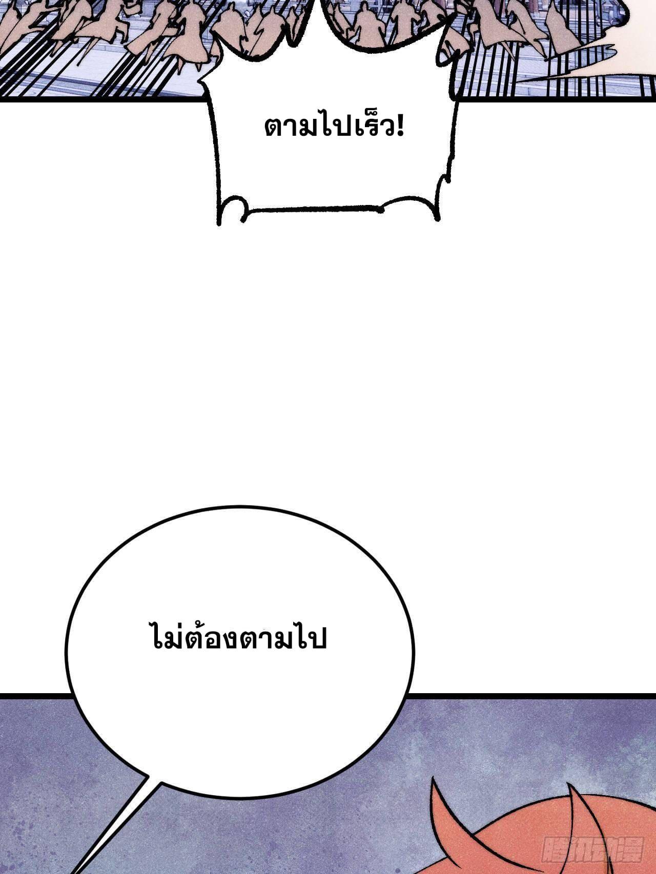 The Strongest Sect of All Times ตอนที่ 303 แปลไทยแปลไทย รูปที่ 74