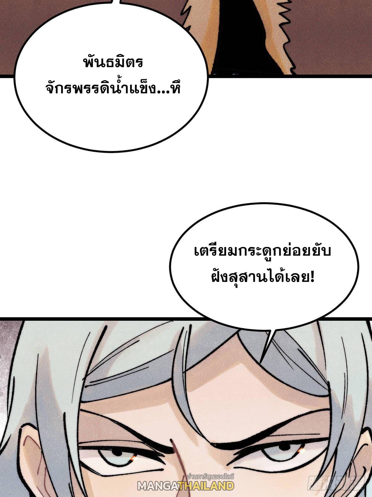 The Strongest Sect of All Times ตอนที่ 303 แปลไทยแปลไทย รูปที่ 78