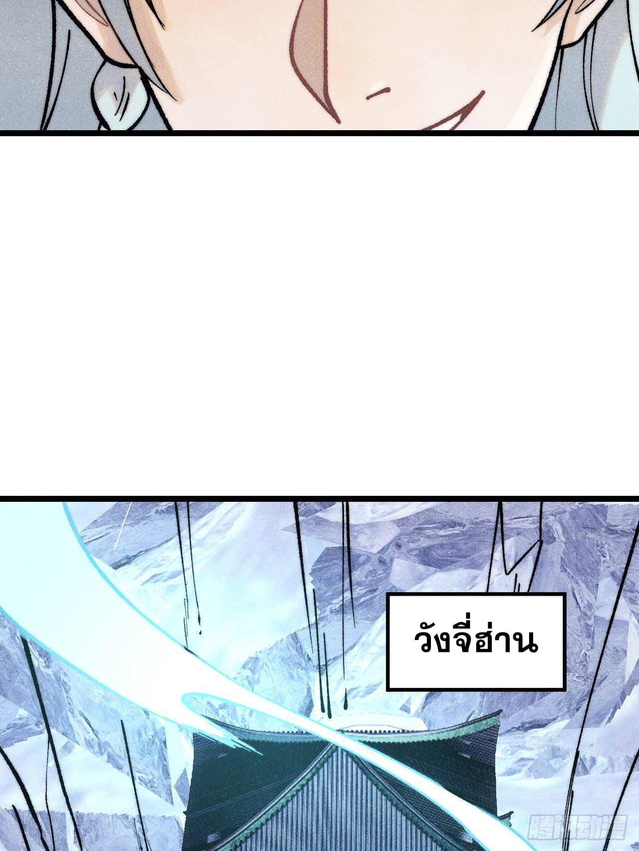 The Strongest Sect of All Times ตอนที่ 303 แปลไทยแปลไทย รูปที่ 79