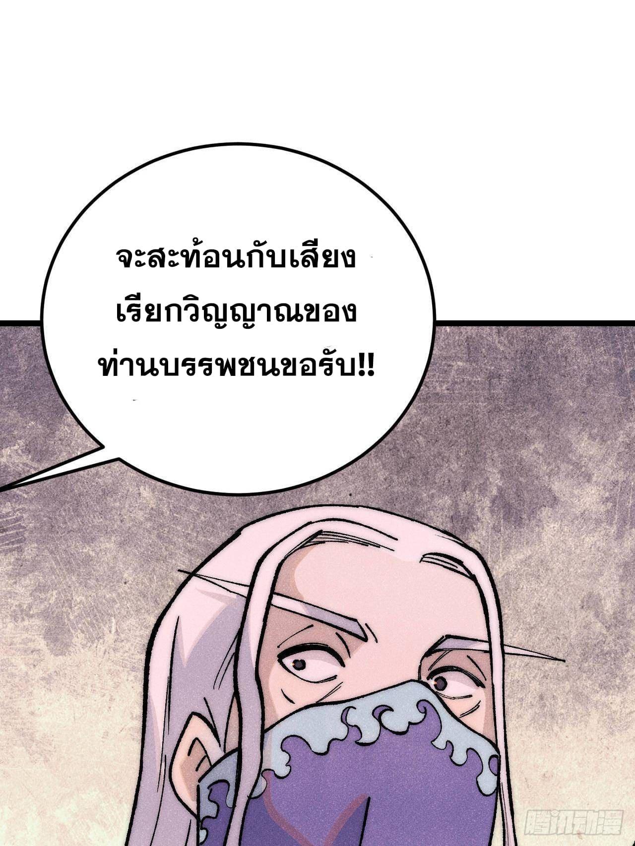 The Strongest Sect of All Times ตอนที่ 303 แปลไทยแปลไทย รูปที่ 85