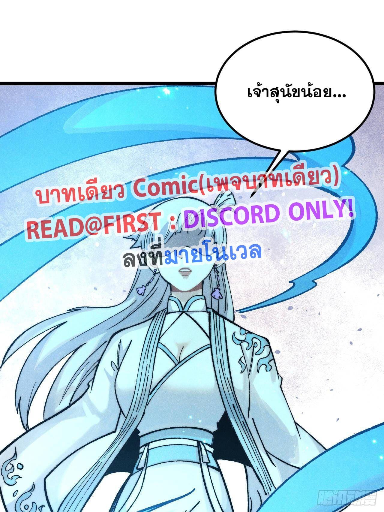 The Strongest Sect of All Times ตอนที่ 304 แปลไทยแปลไทย รูปที่ 15