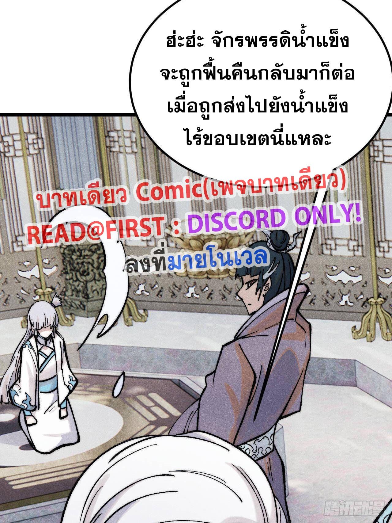 The Strongest Sect of All Times ตอนที่ 304 แปลไทยแปลไทย รูปที่ 26