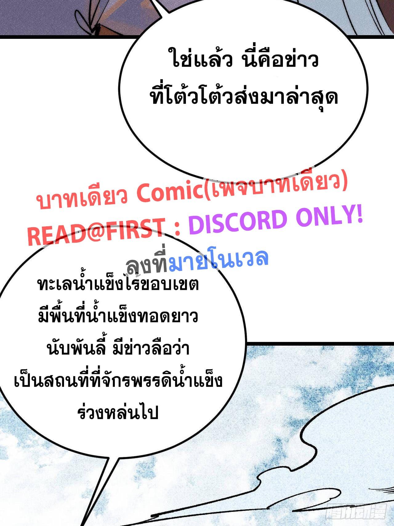 The Strongest Sect of All Times ตอนที่ 304 แปลไทยแปลไทย รูปที่ 34