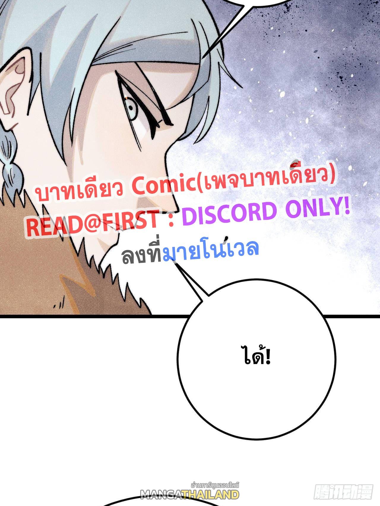 The Strongest Sect of All Times ตอนที่ 304 แปลไทยแปลไทย รูปที่ 44