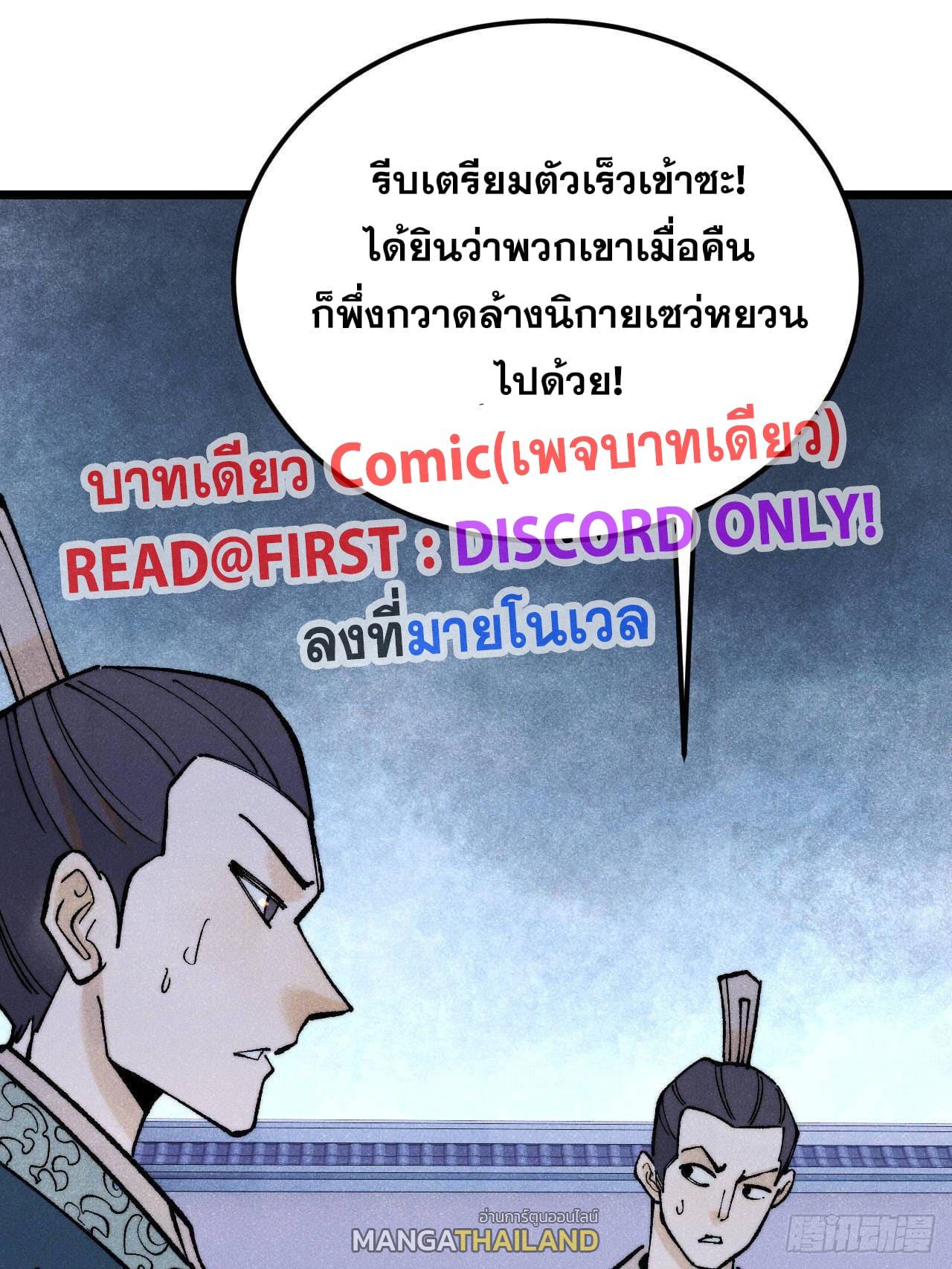 The Strongest Sect of All Times ตอนที่ 304 แปลไทยแปลไทย รูปที่ 66