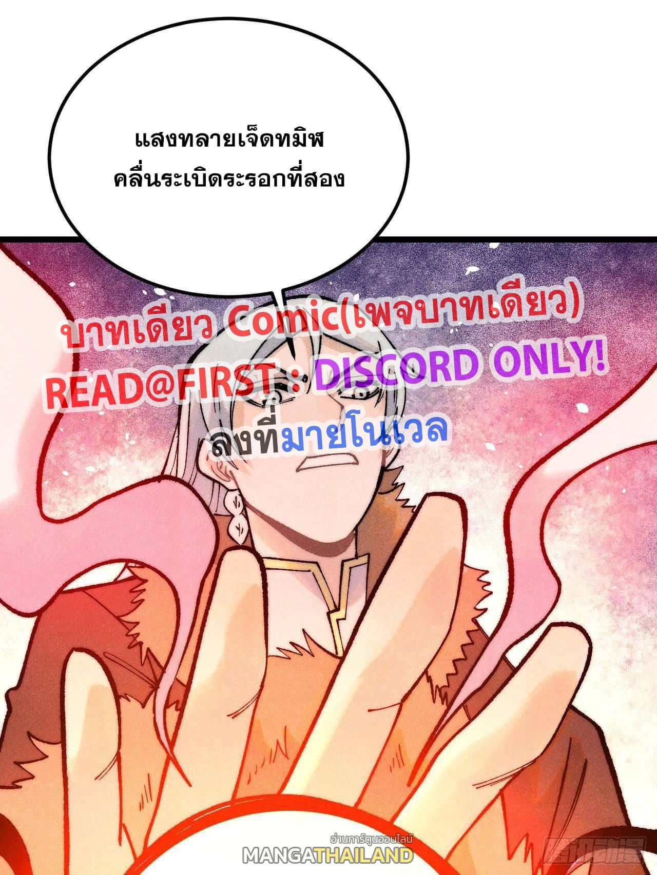 The Strongest Sect of All Times ตอนที่ 304 แปลไทยแปลไทย รูปที่ 78