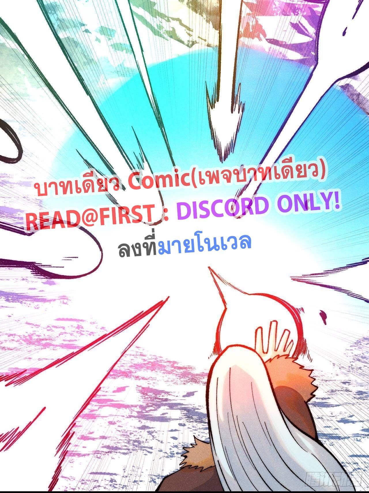 The Strongest Sect of All Times ตอนที่ 304 แปลไทยแปลไทย รูปที่ 82