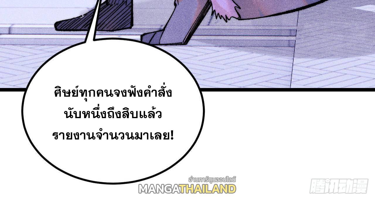 The Strongest Sect of All Times ตอนที่ 305 แปลไทยแปลไทย รูปที่ 16