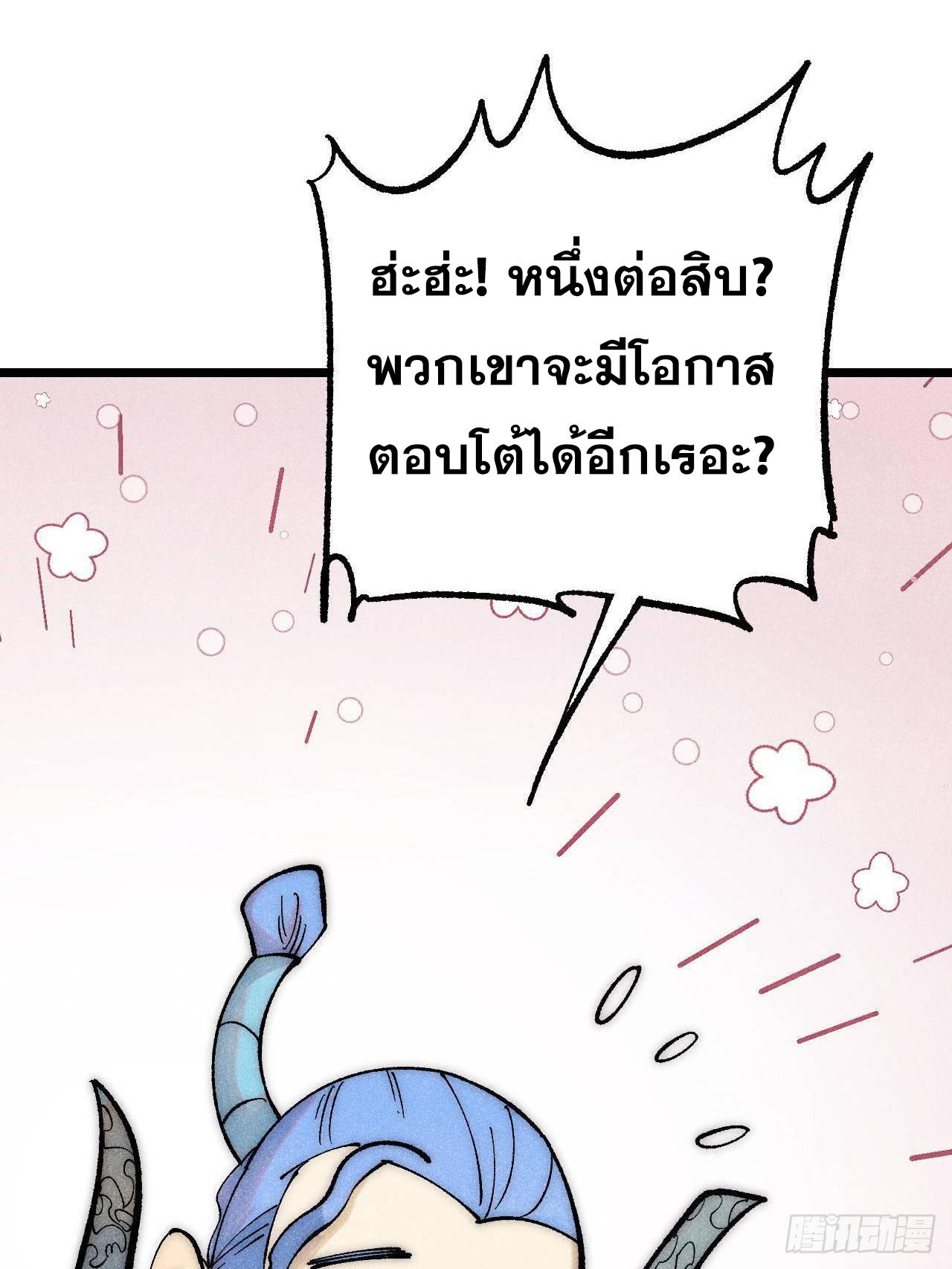 The Strongest Sect of All Times ตอนที่ 305 แปลไทยแปลไทย รูปที่ 19