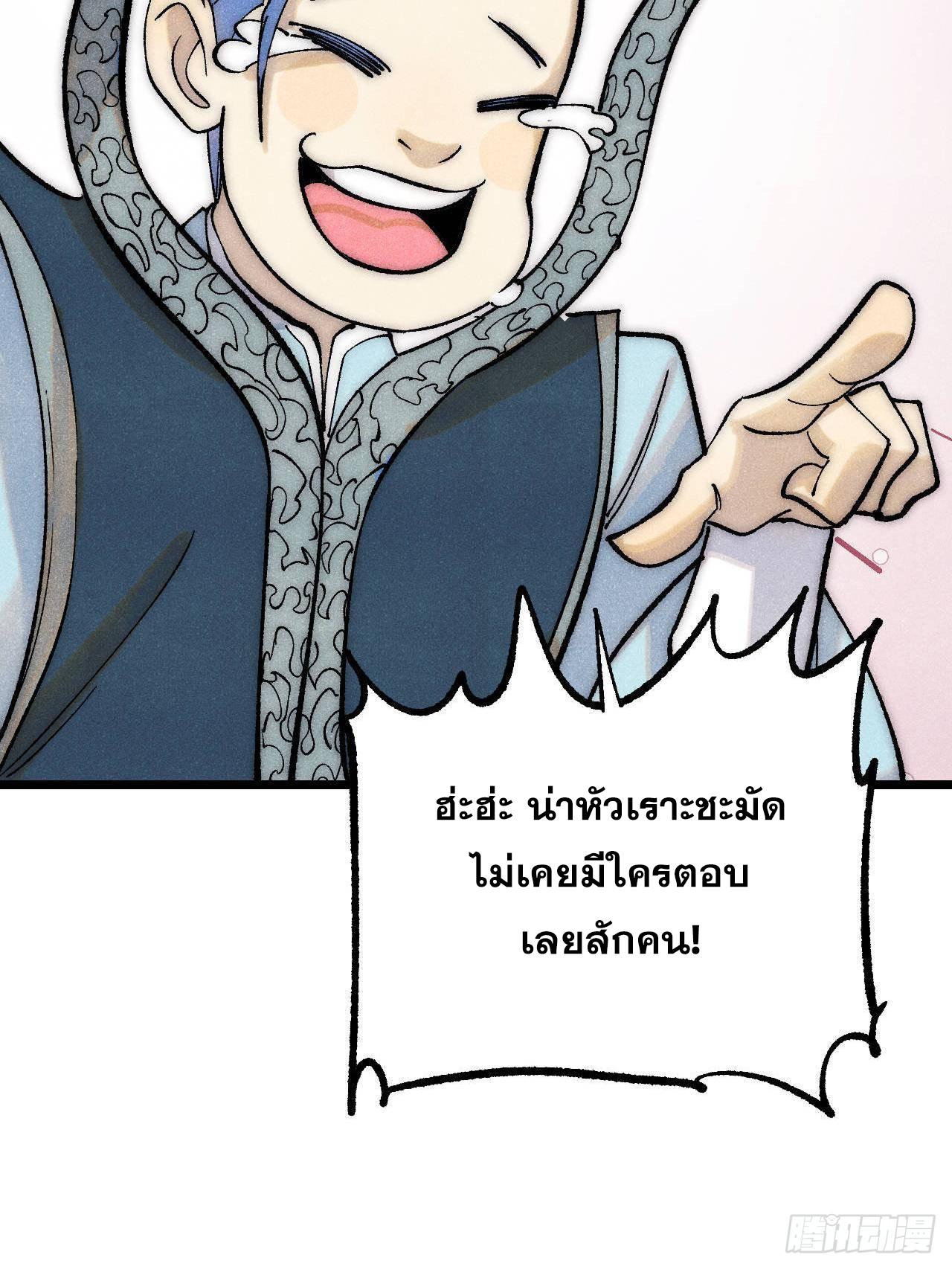 The Strongest Sect of All Times ตอนที่ 305 แปลไทยแปลไทย รูปที่ 20