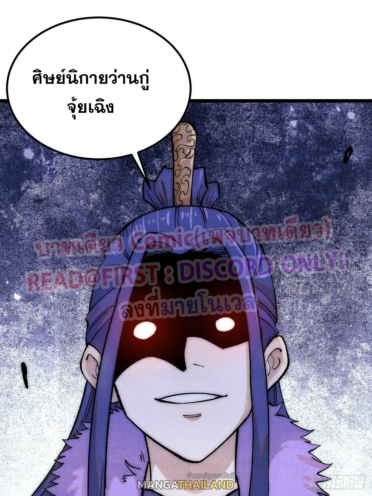 The Strongest Sect of All Times ตอนที่ 305 แปลไทยแปลไทย รูปที่ 21