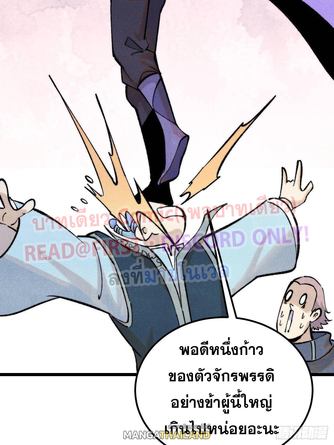 The Strongest Sect of All Times ตอนที่ 305 แปลไทยแปลไทย รูปที่ 30