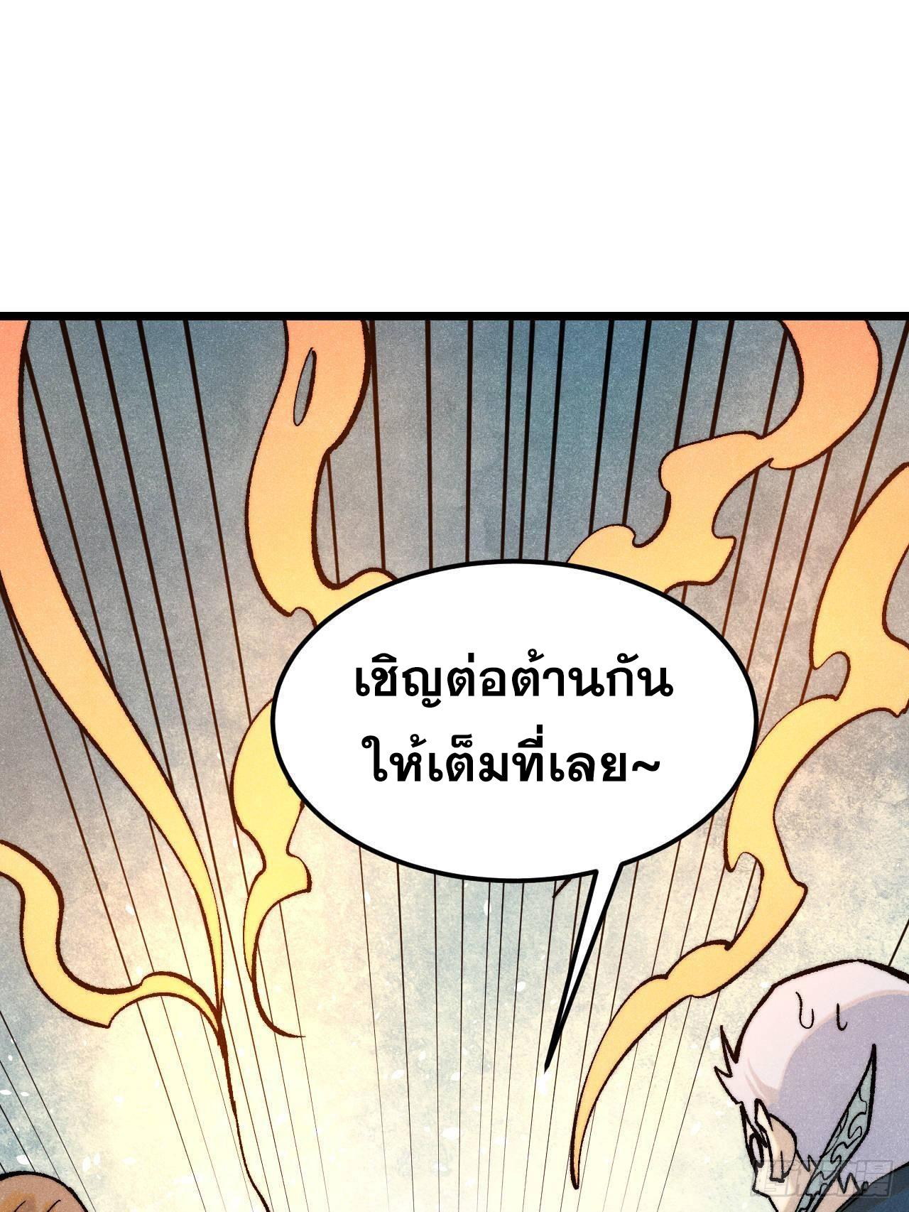 The Strongest Sect of All Times ตอนที่ 305 แปลไทยแปลไทย รูปที่ 33