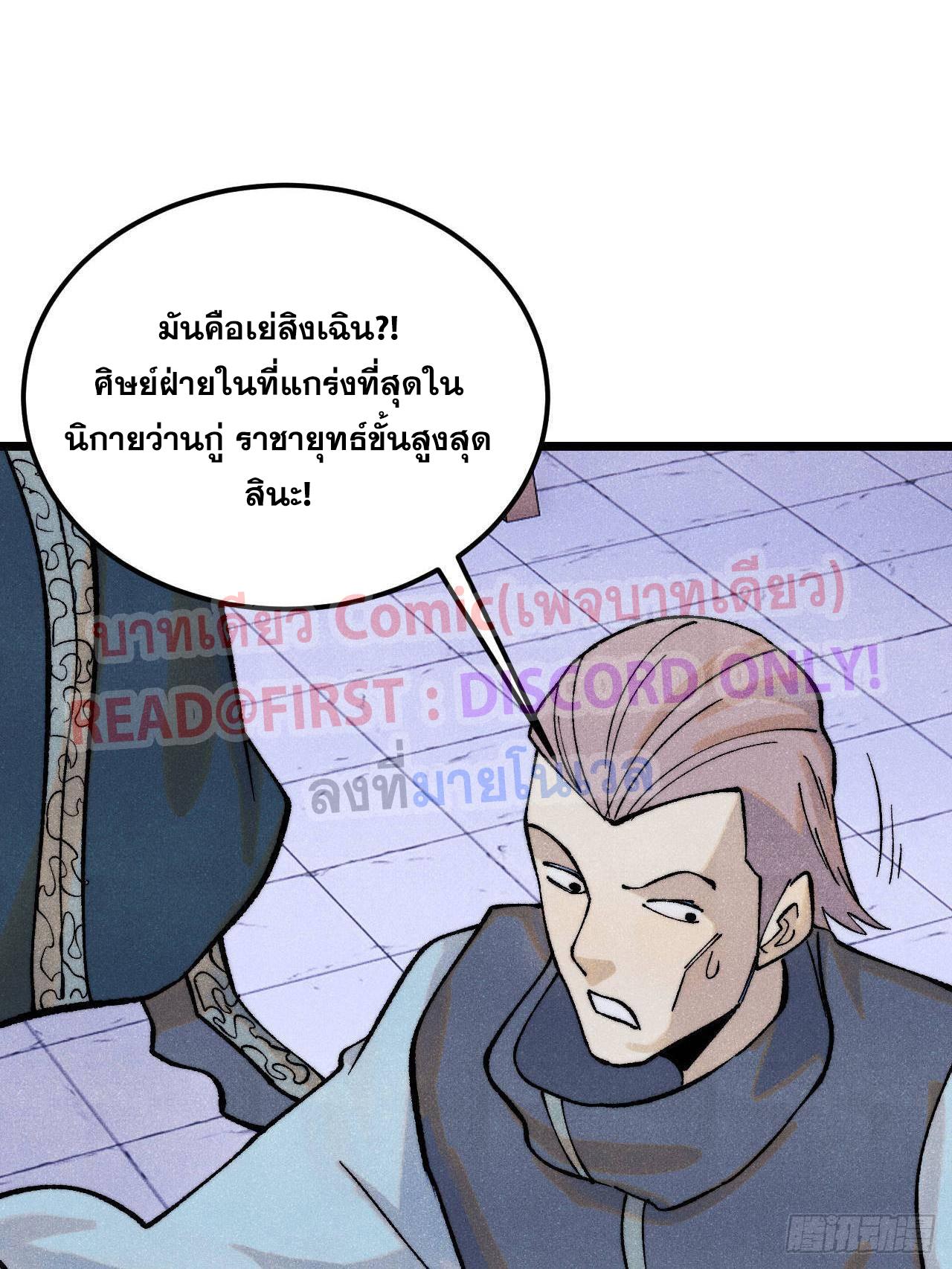 The Strongest Sect of All Times ตอนที่ 305 แปลไทยแปลไทย รูปที่ 35