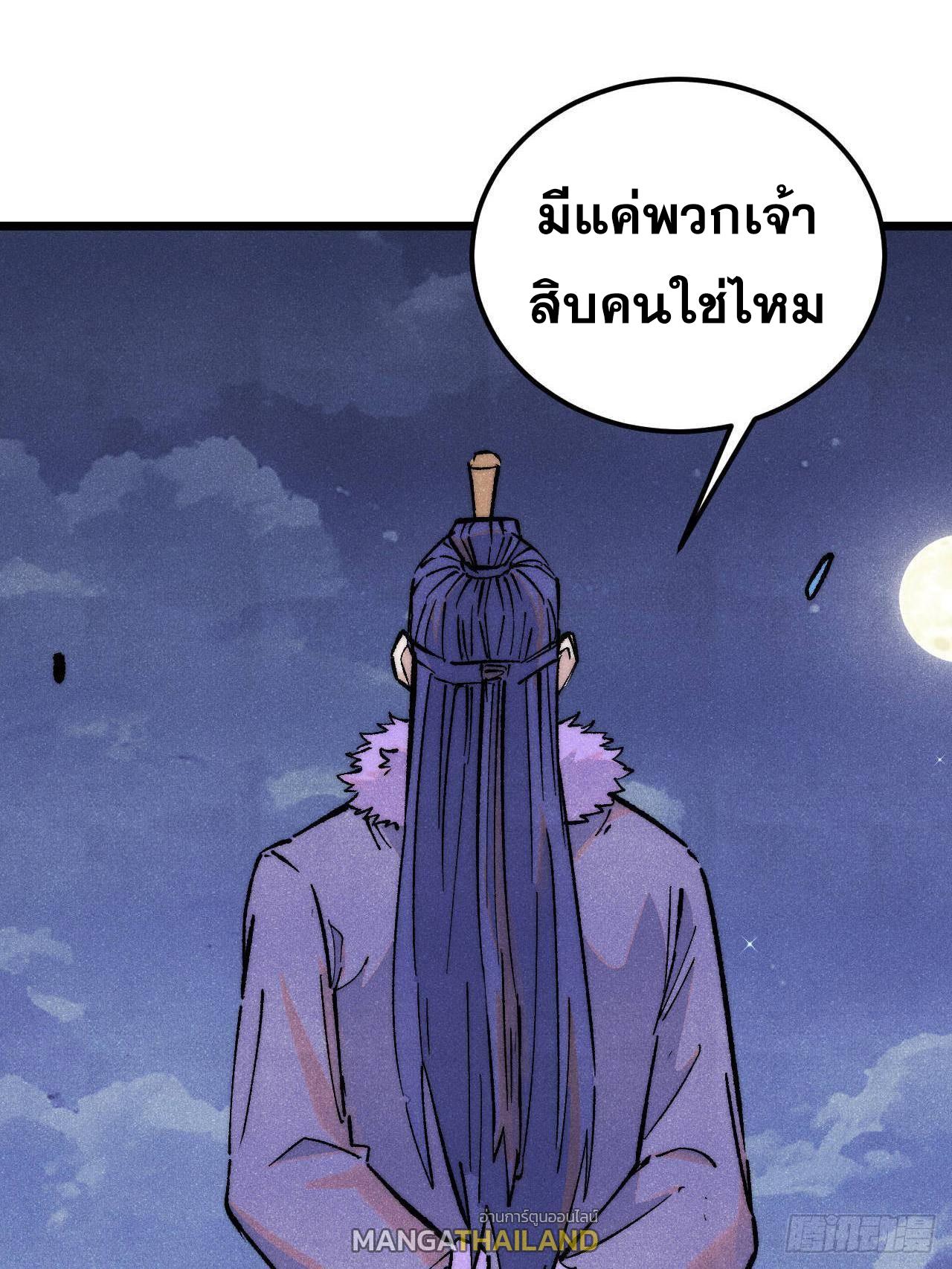 The Strongest Sect of All Times ตอนที่ 305 แปลไทยแปลไทย รูปที่ 47