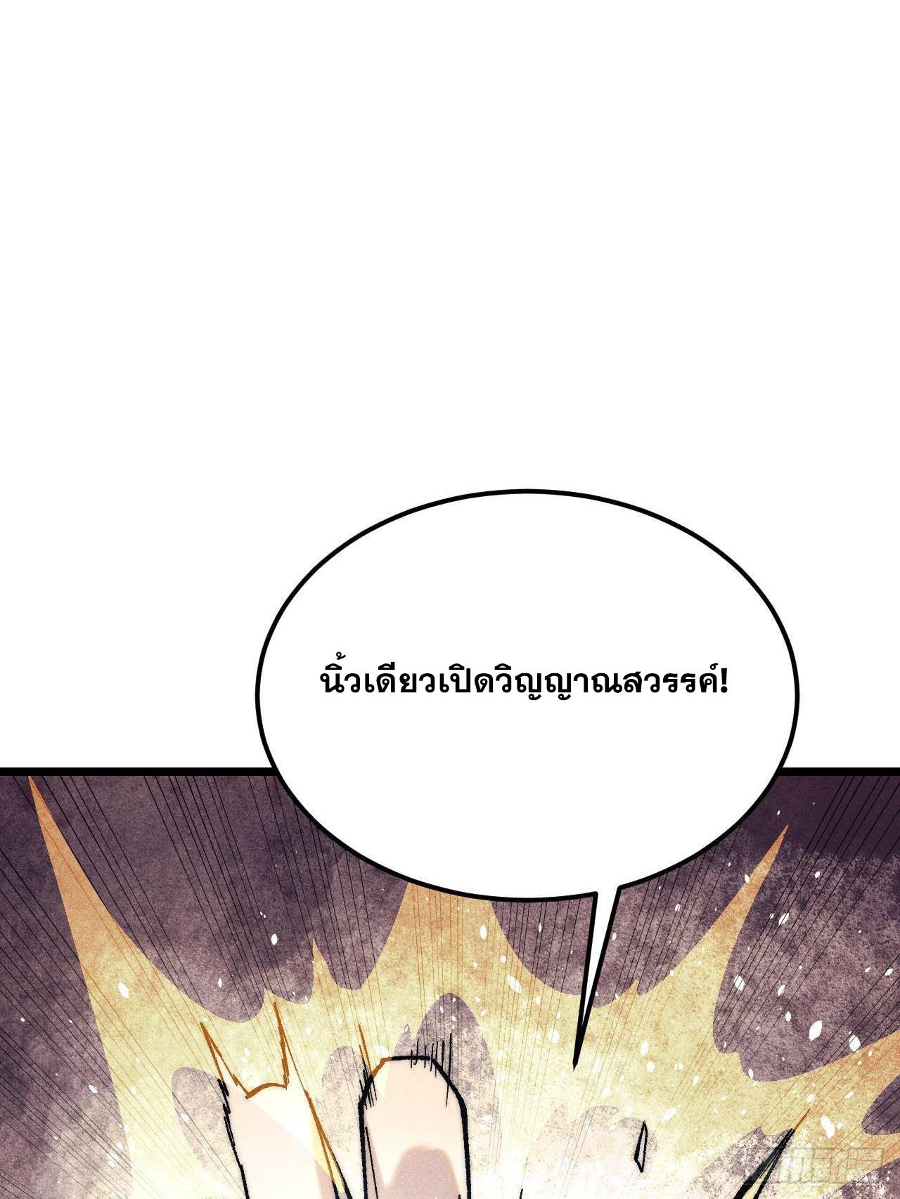 The Strongest Sect of All Times ตอนที่ 305 แปลไทยแปลไทย รูปที่ 62