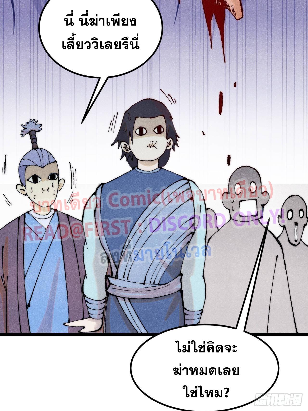 The Strongest Sect of All Times ตอนที่ 305 แปลไทยแปลไทย รูปที่ 65