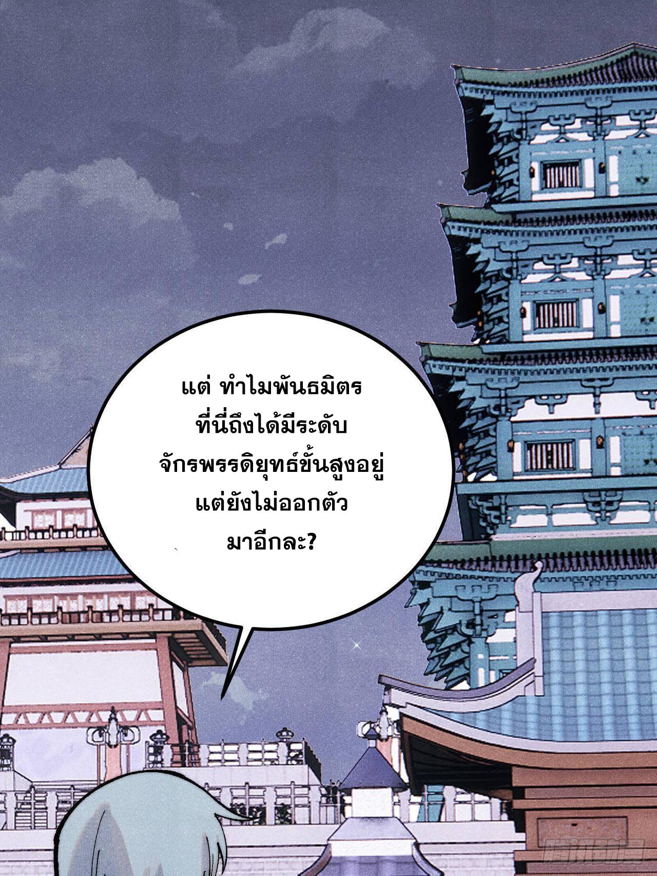 The Strongest Sect of All Times ตอนที่ 305 แปลไทยแปลไทย รูปที่ 73